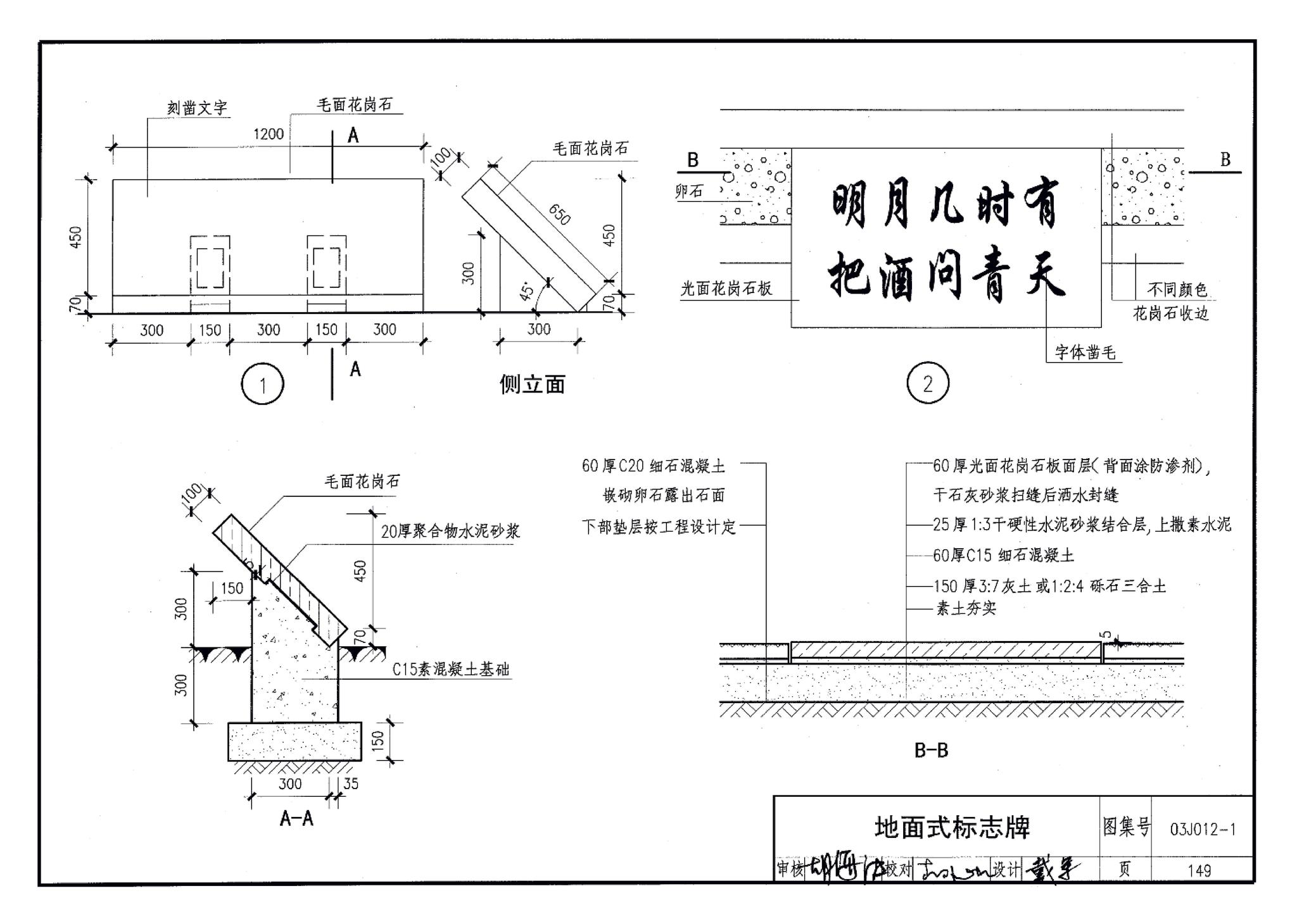 03J012-1--环境景观－室外工程细部构造