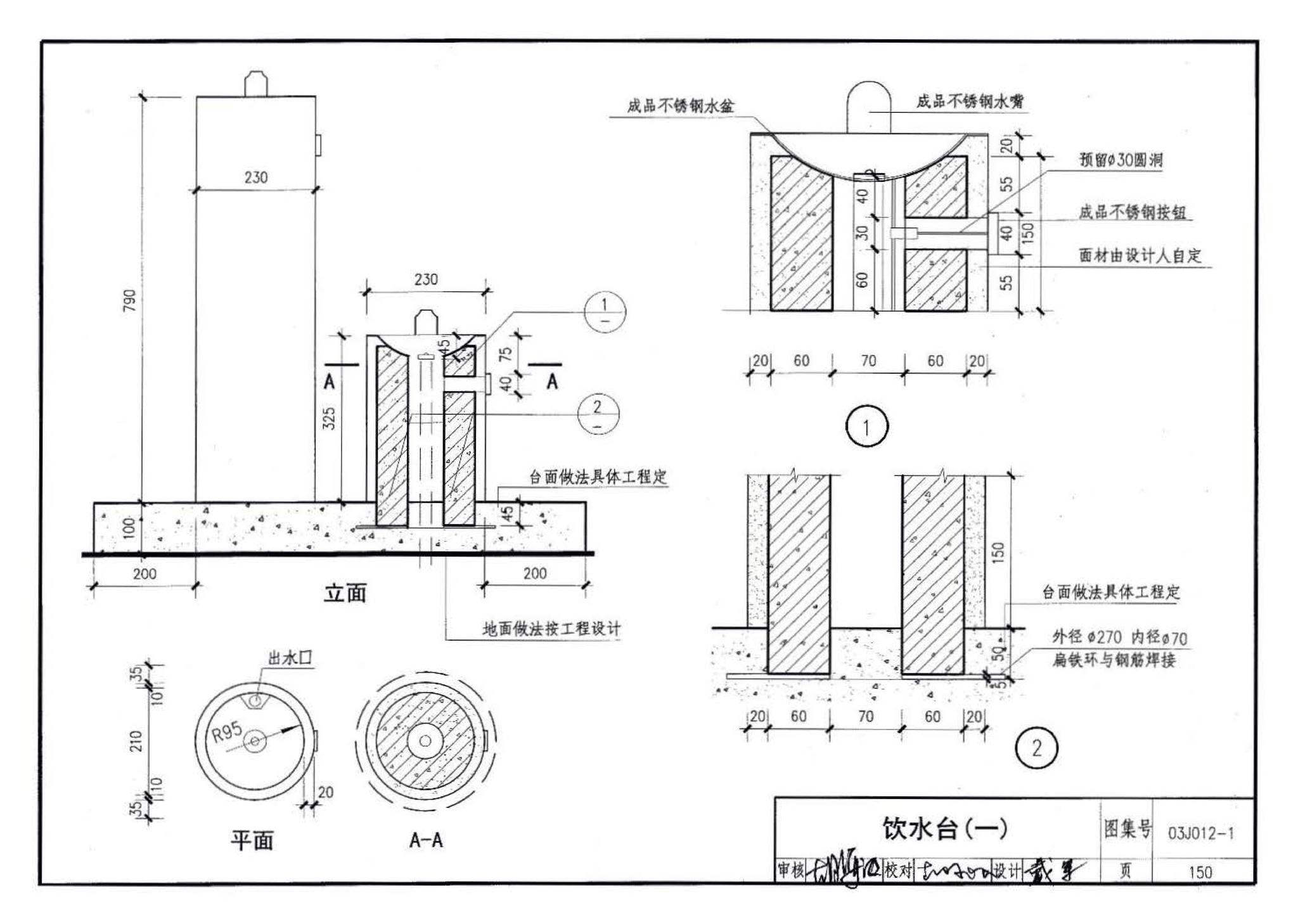 03J012-1--环境景观－室外工程细部构造