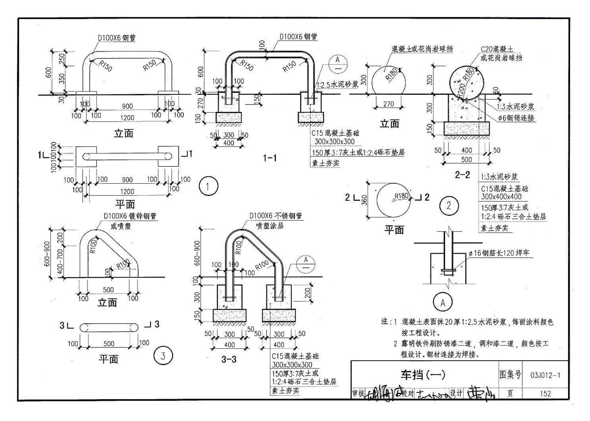 03J012-1--环境景观－室外工程细部构造