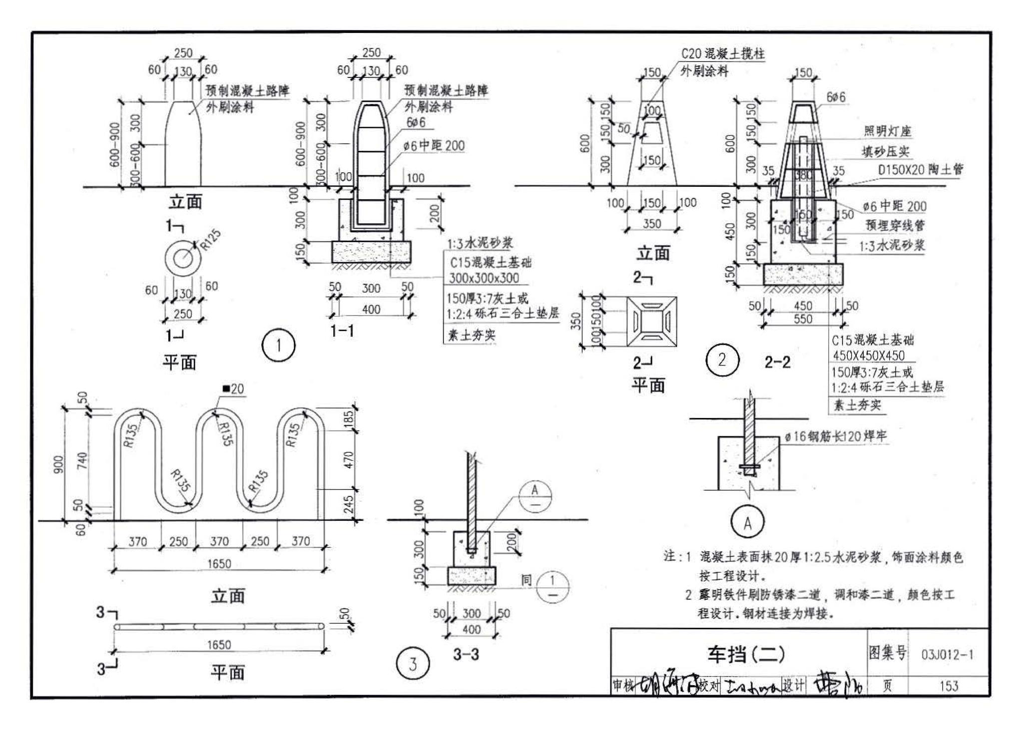 03J012-1--环境景观－室外工程细部构造