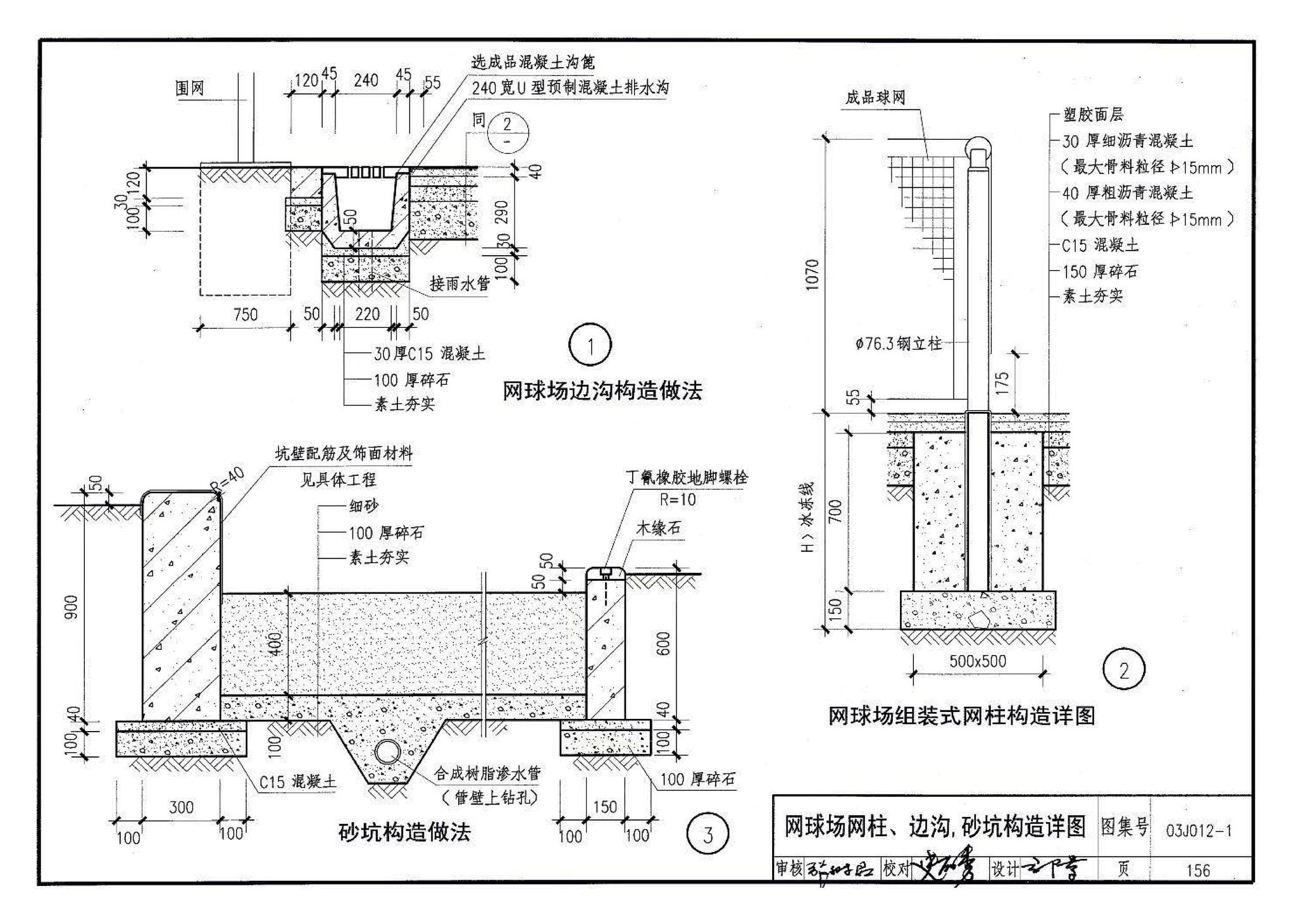 03J012-1--环境景观－室外工程细部构造