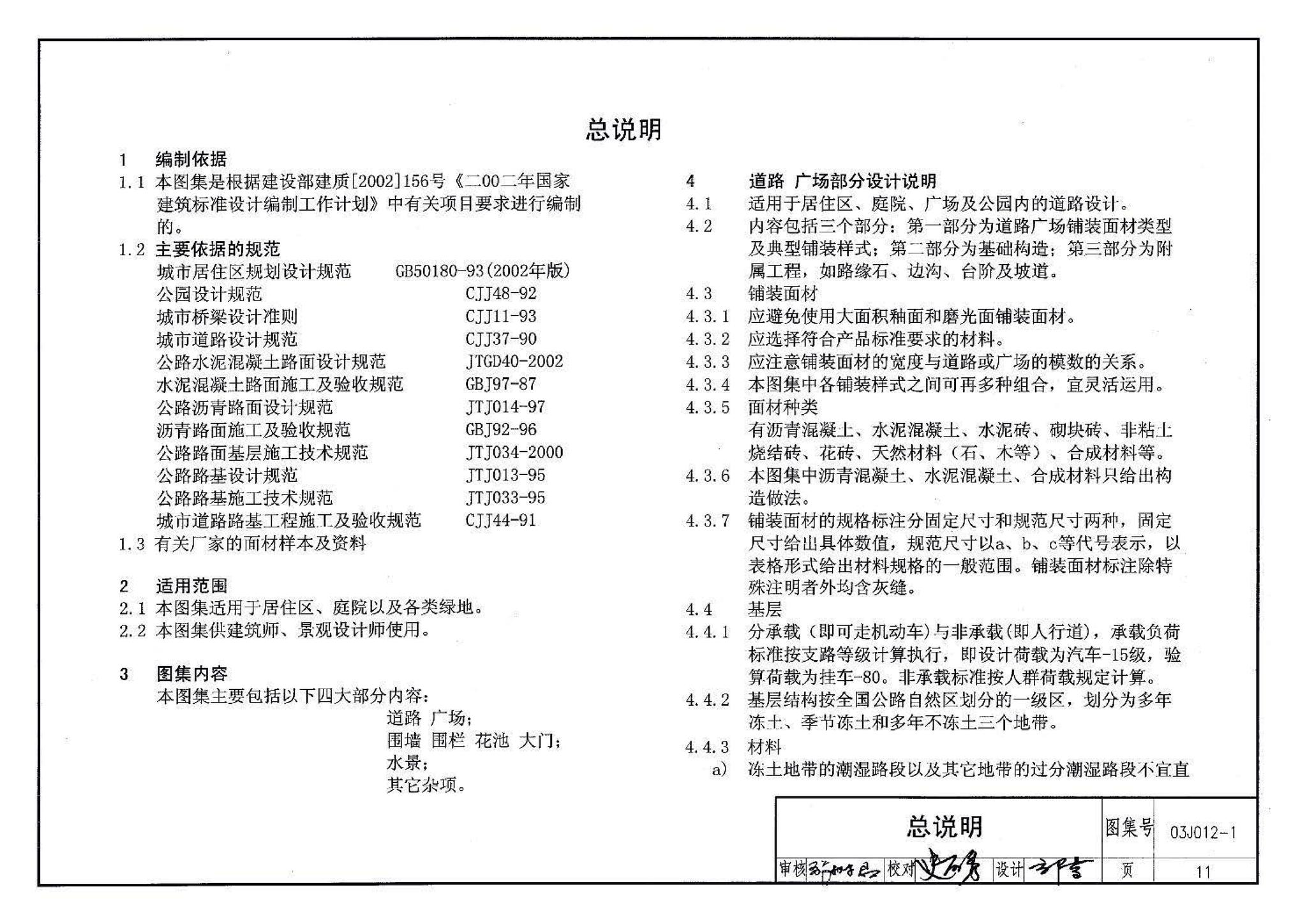 03J012-1--环境景观－室外工程细部构造