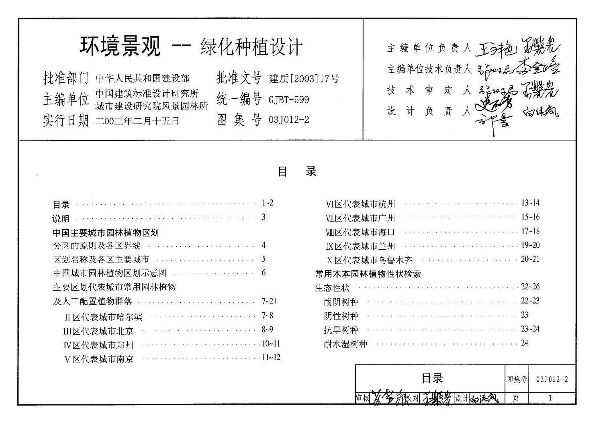 03J012-2--环境景观－绿化种植设计