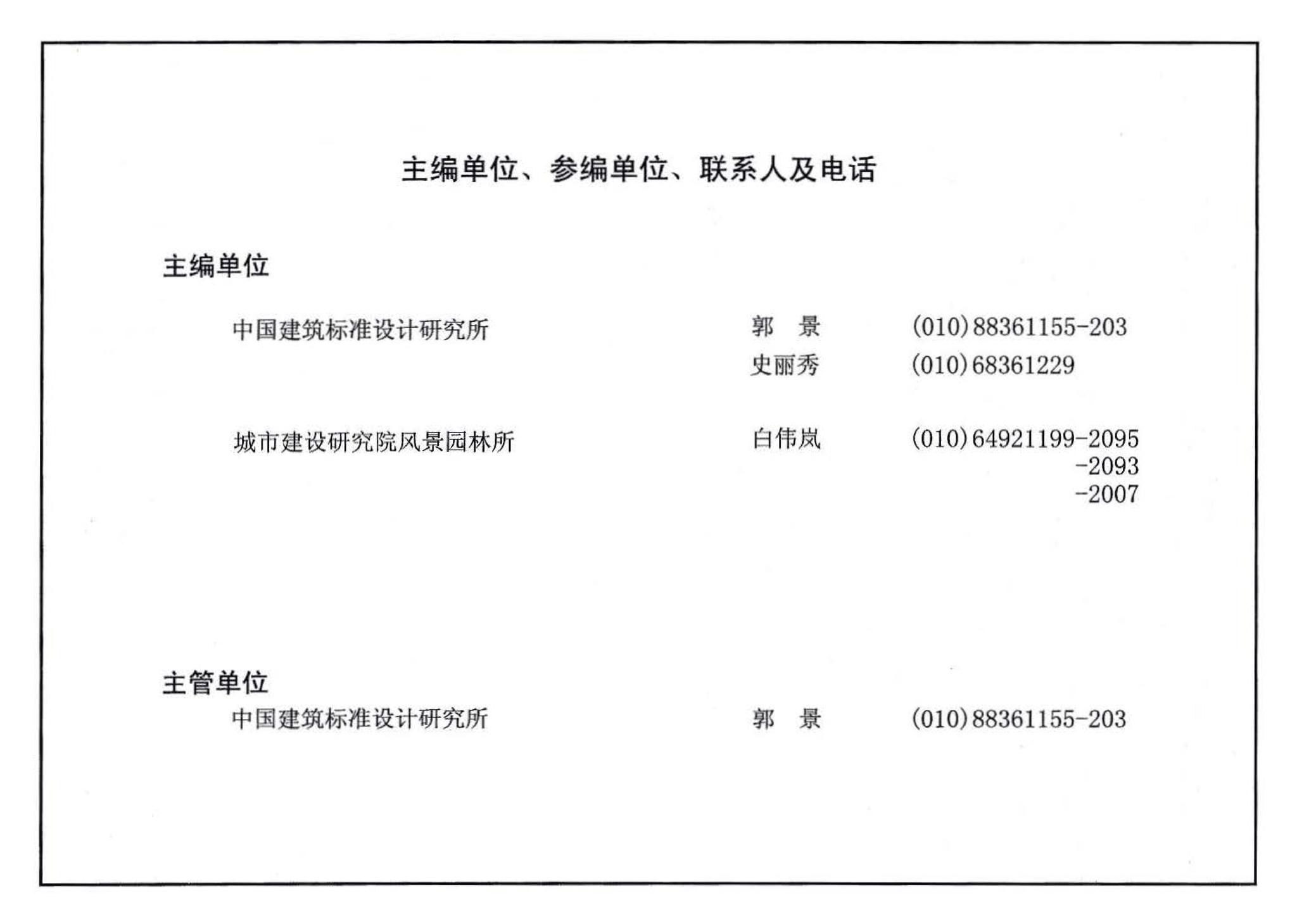 03J012-2--环境景观－绿化种植设计