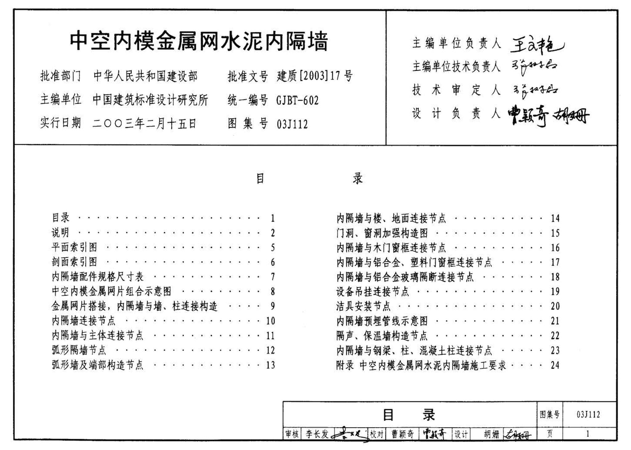03J112--中空内模金属网水泥内隔墙