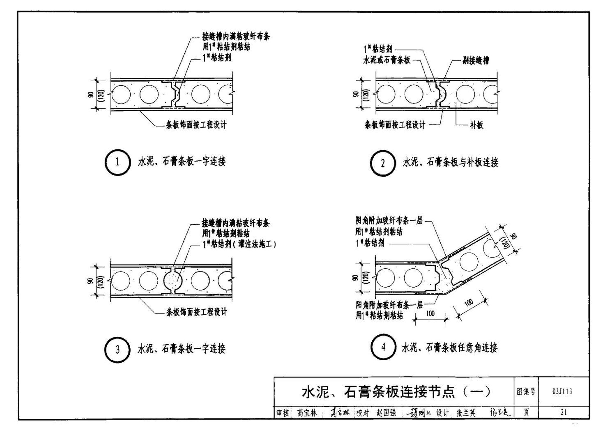 03J113--轻质条板内隔墙