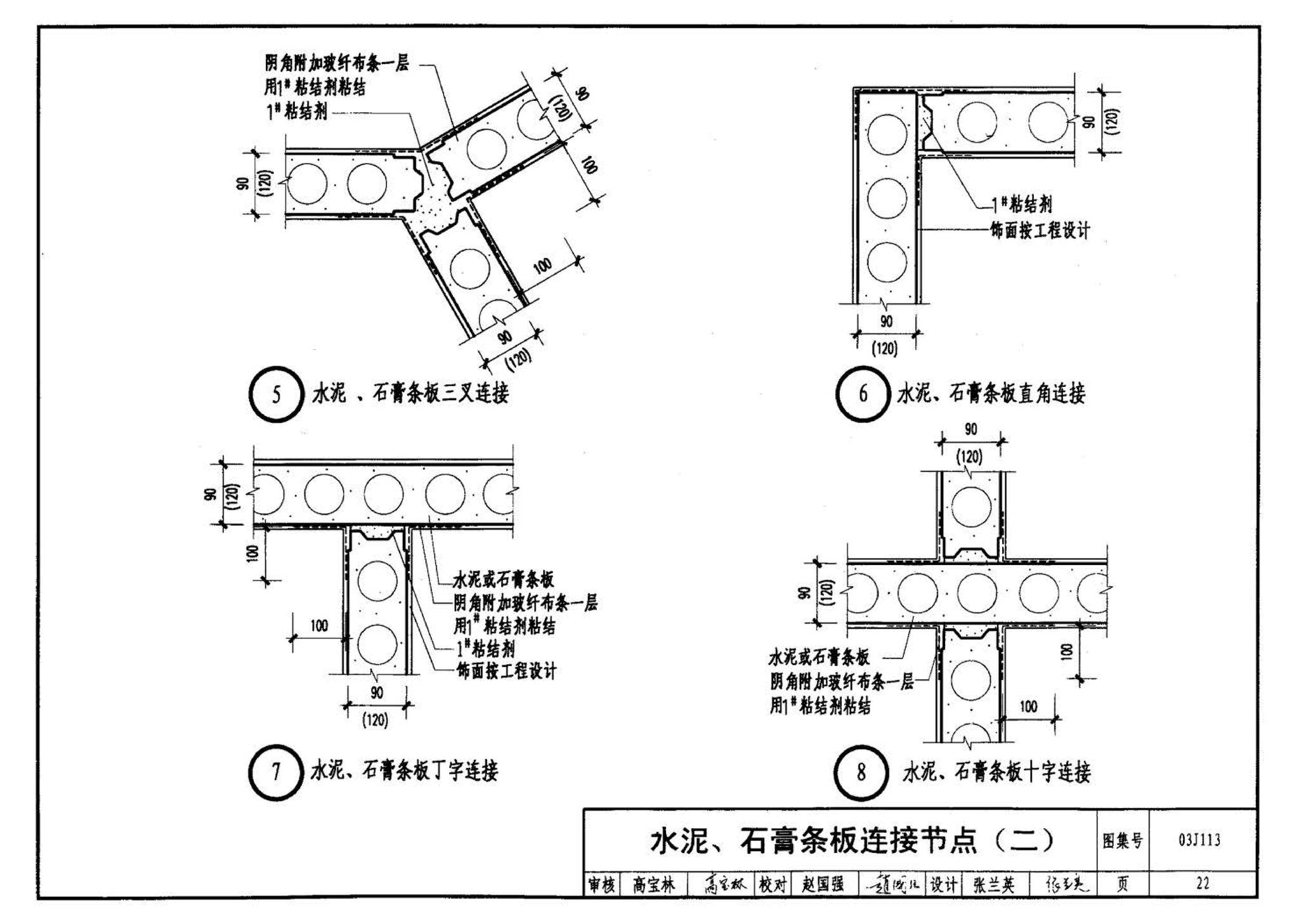 03J113--轻质条板内隔墙