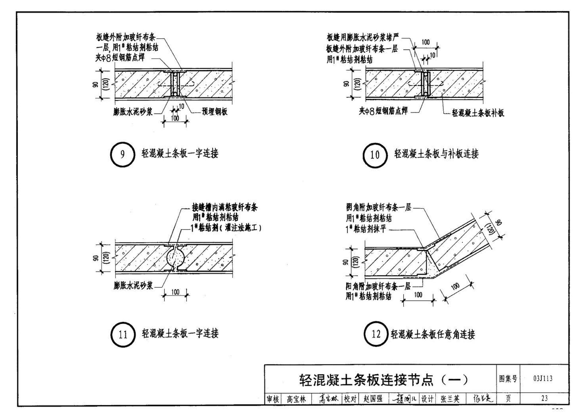 03J113--轻质条板内隔墙