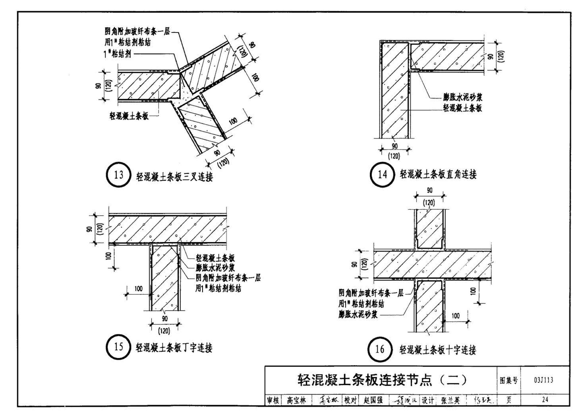 03J113--轻质条板内隔墙