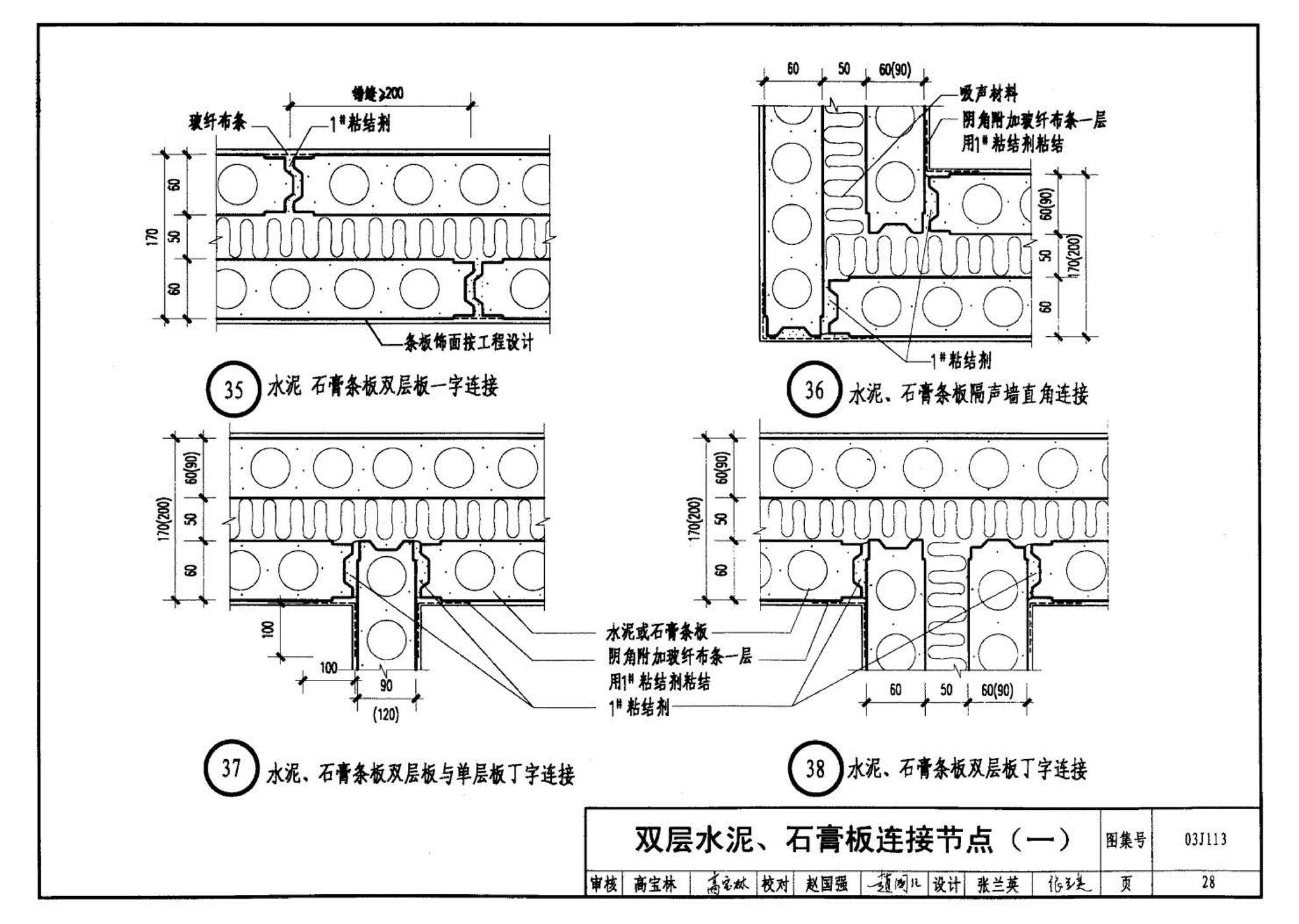 03J113--轻质条板内隔墙