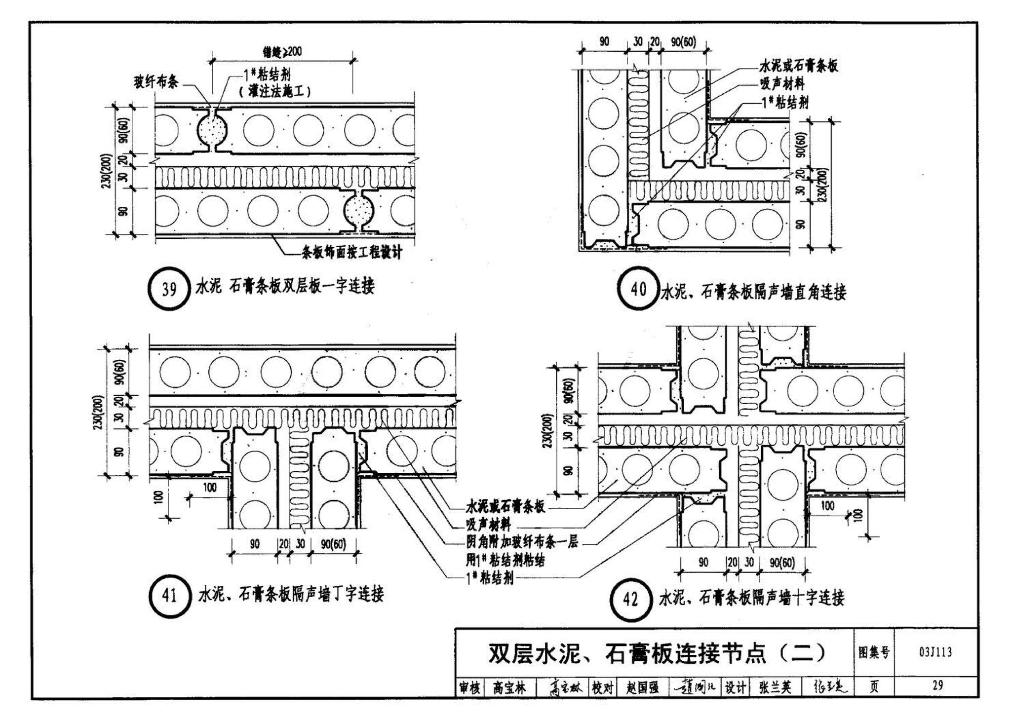 03J113--轻质条板内隔墙