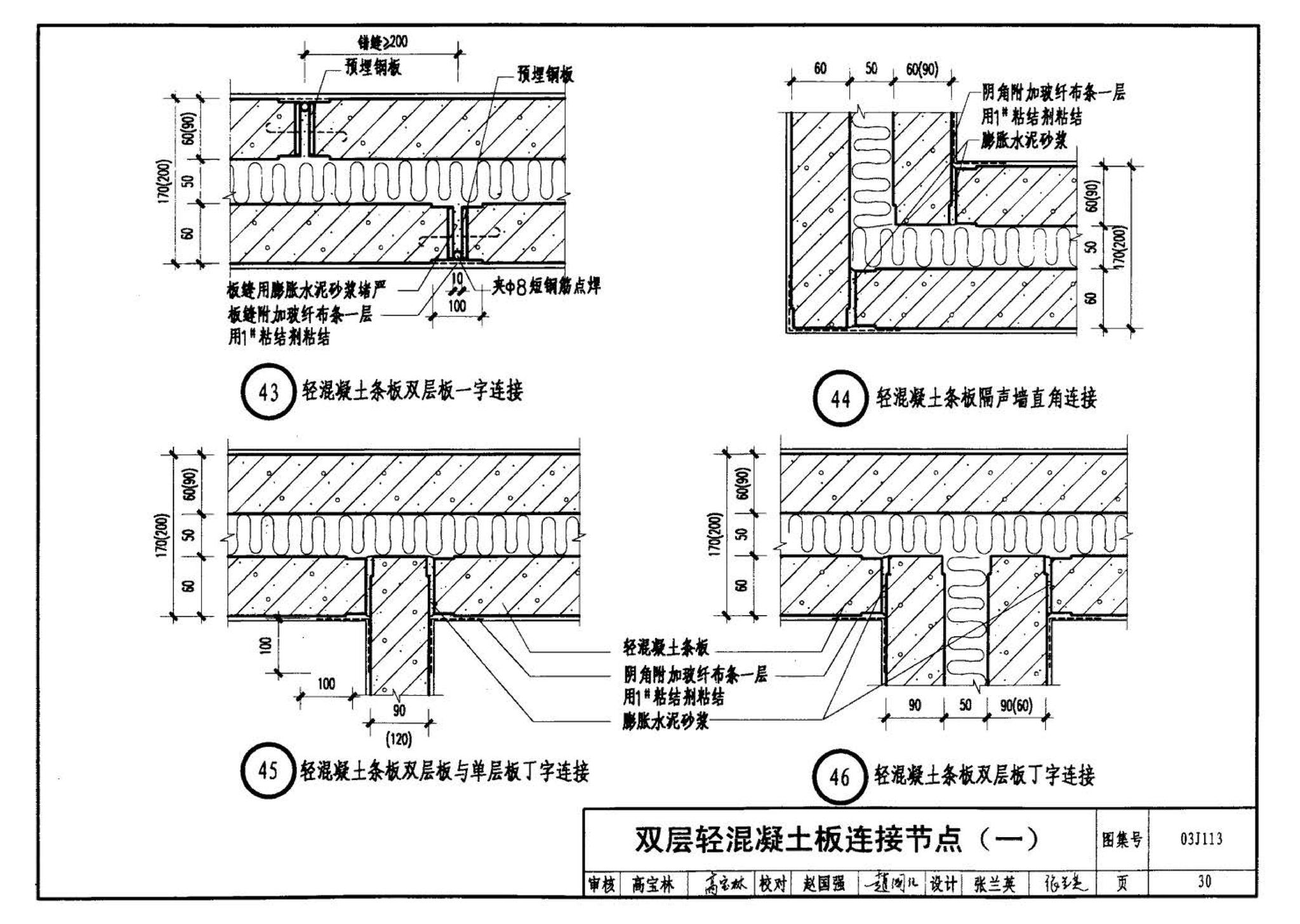 03J113--轻质条板内隔墙