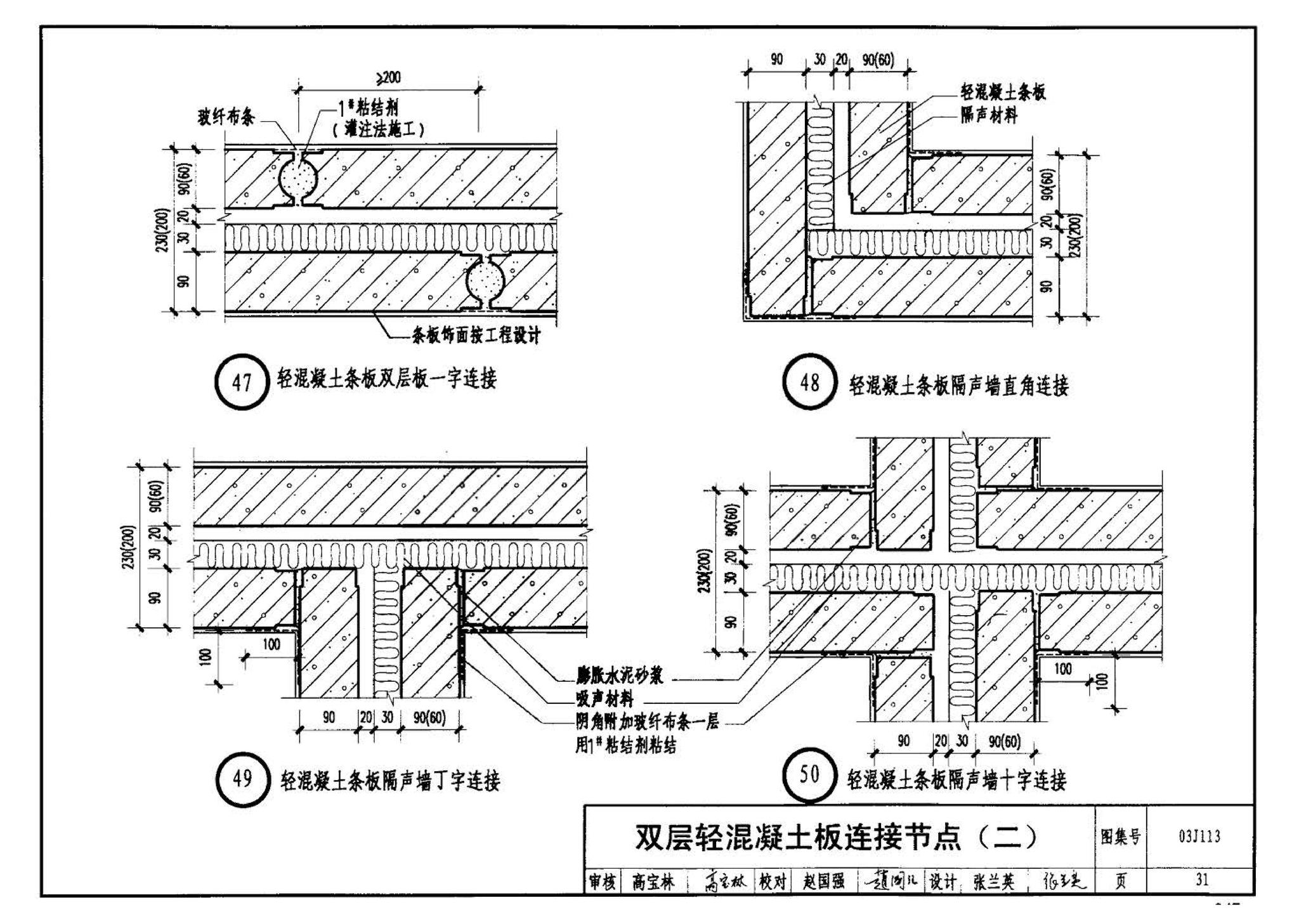 03J113--轻质条板内隔墙