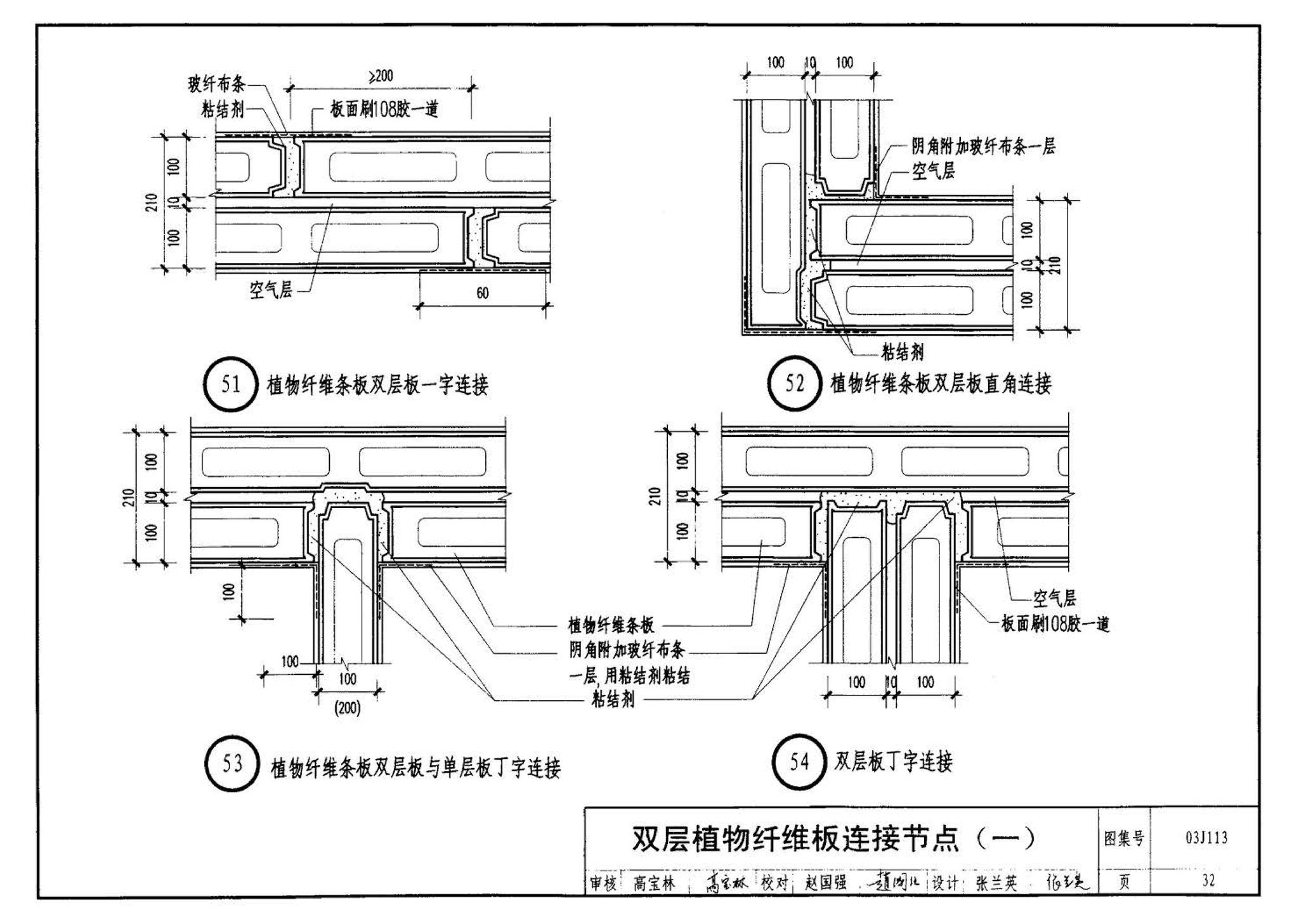 03J113--轻质条板内隔墙