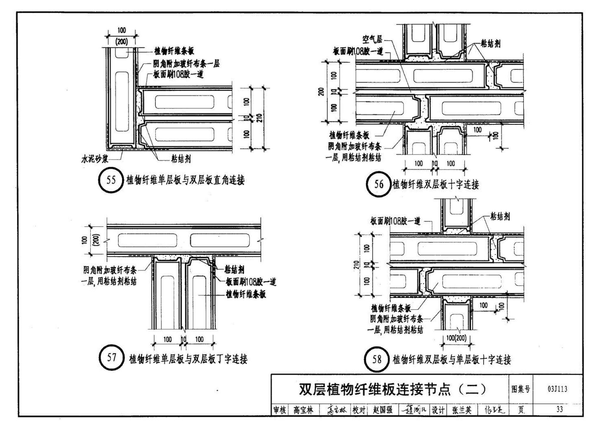 03J113--轻质条板内隔墙