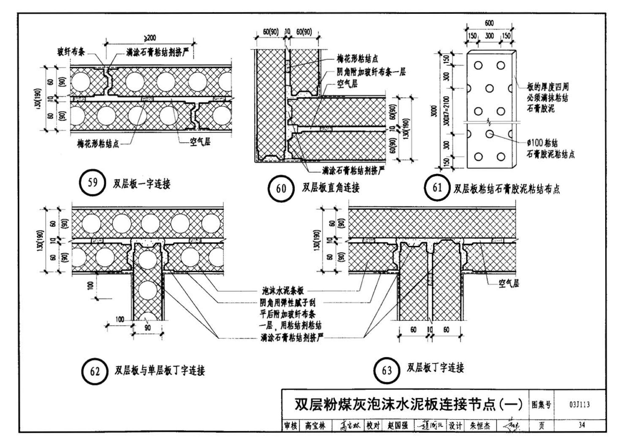 03J113--轻质条板内隔墙