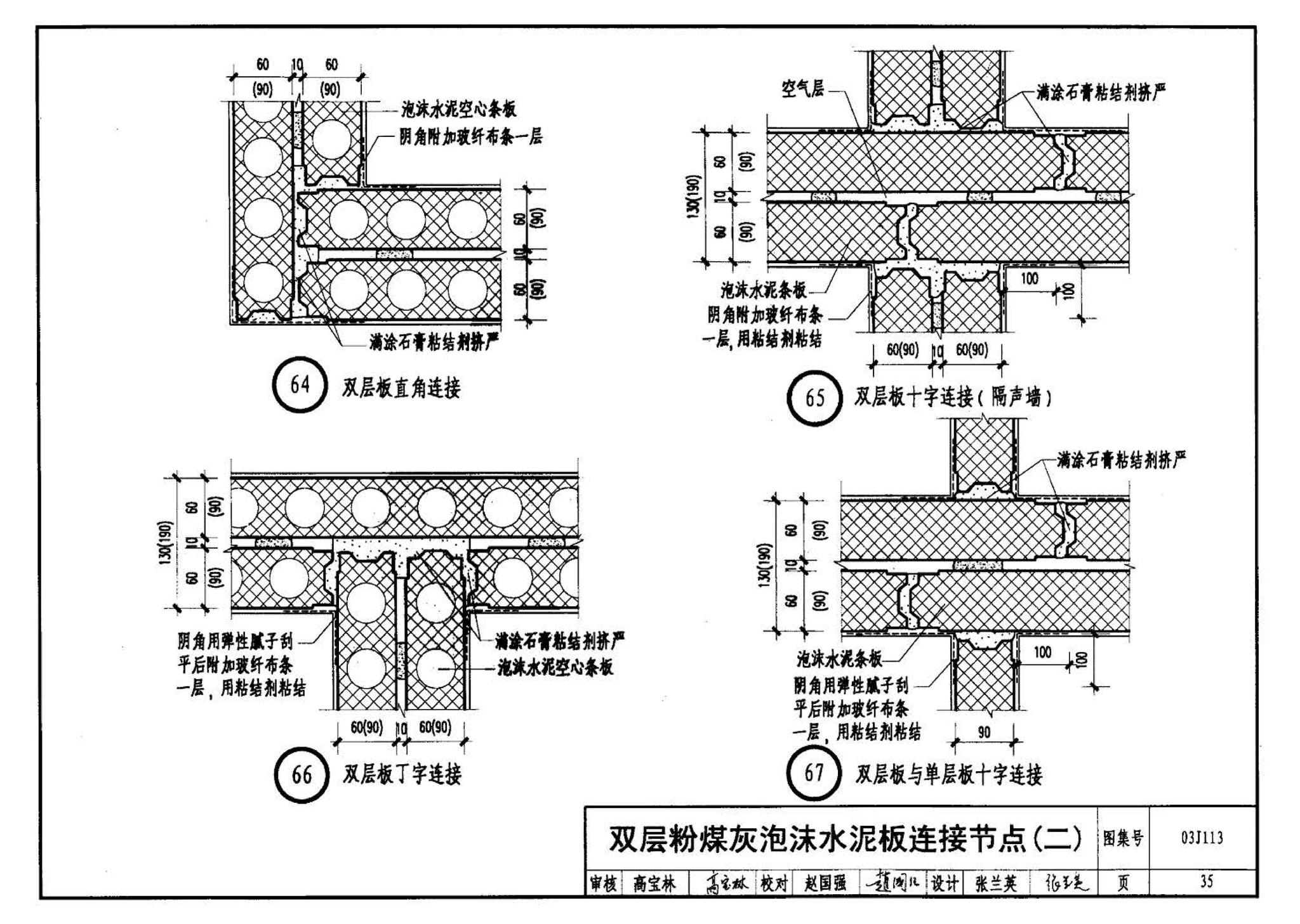 03J113--轻质条板内隔墙