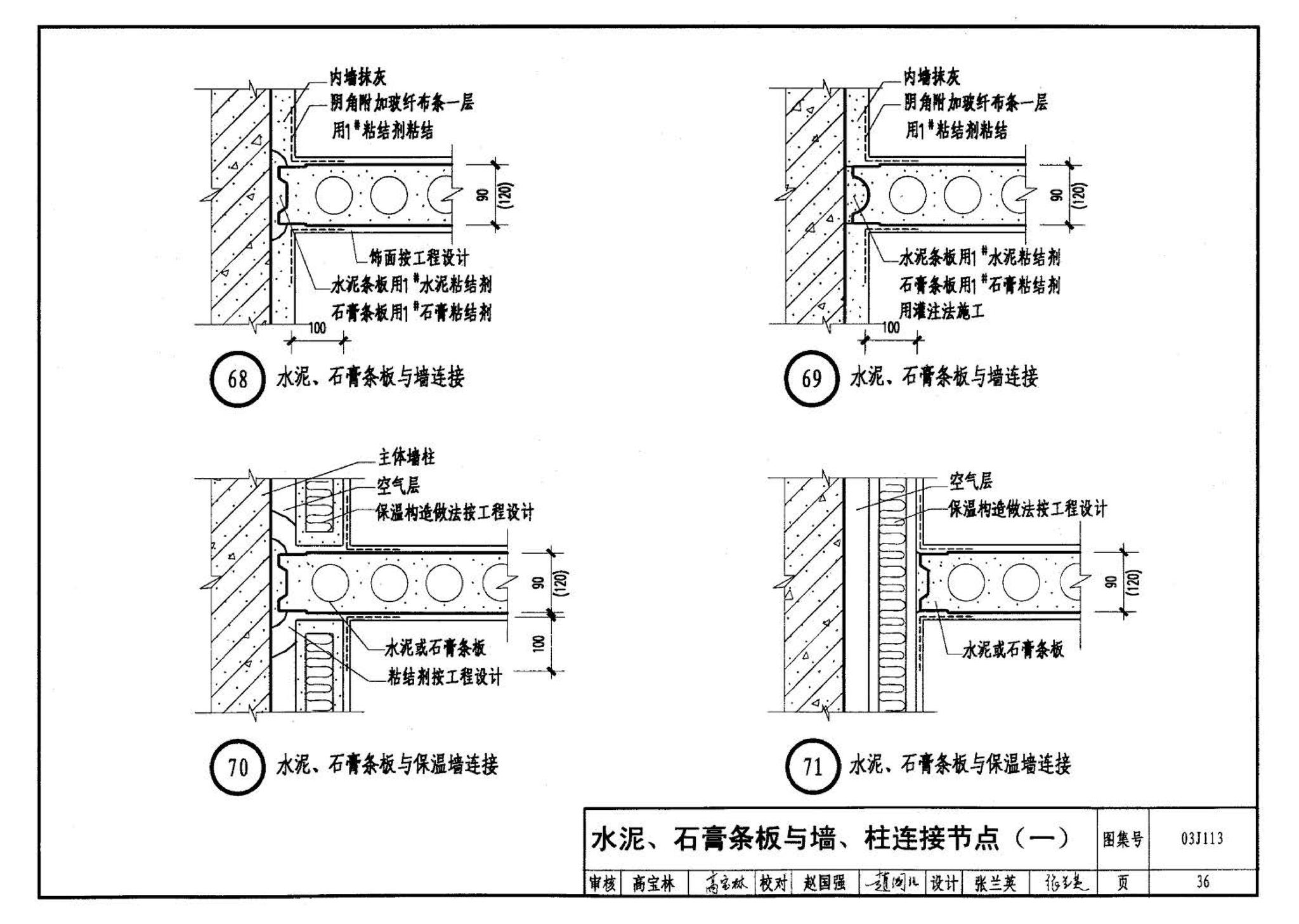 03J113--轻质条板内隔墙