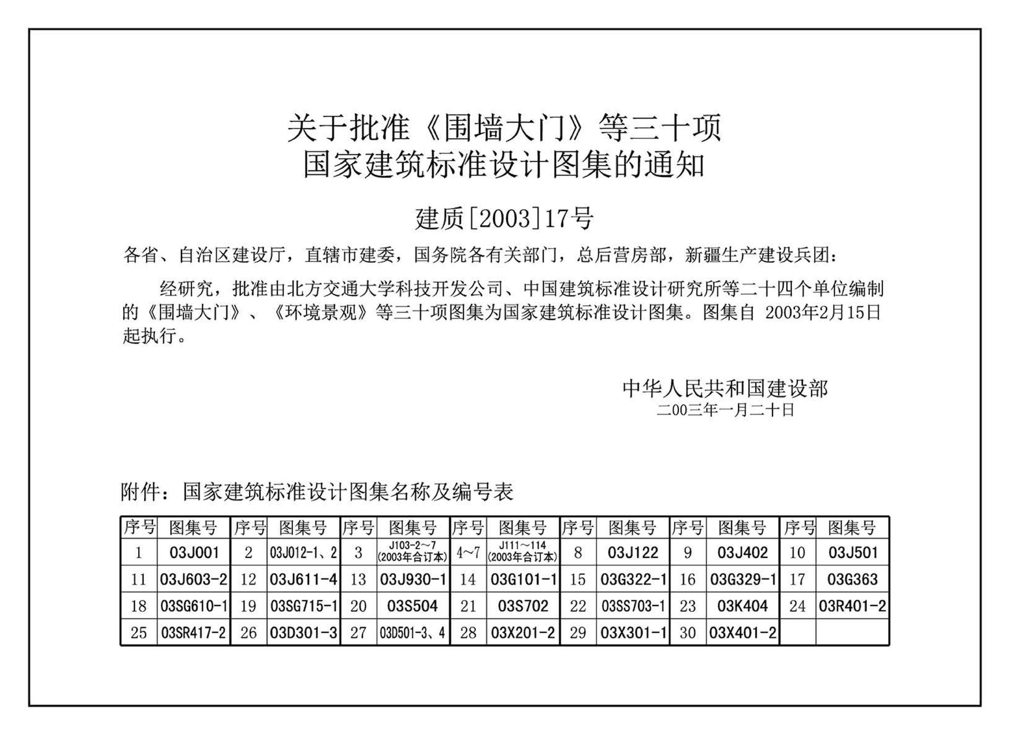 03J113--轻质条板内隔墙