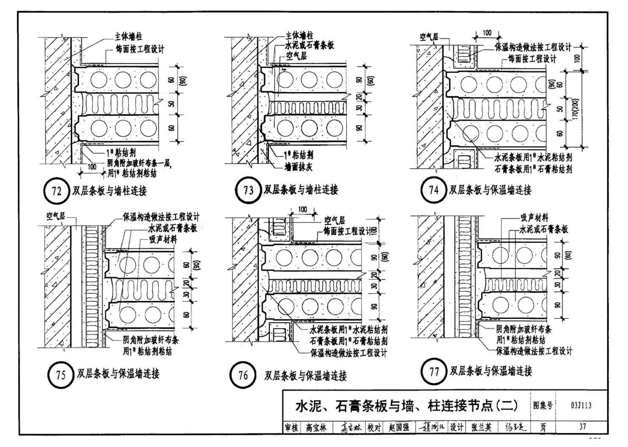 03J113--轻质条板内隔墙