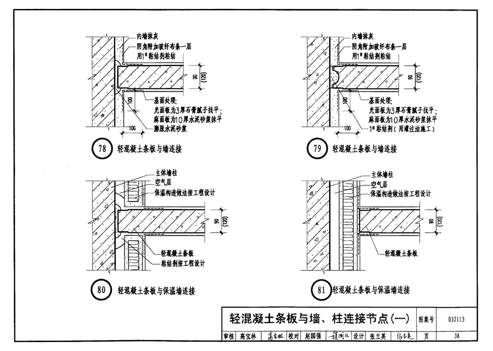 03J113--轻质条板内隔墙