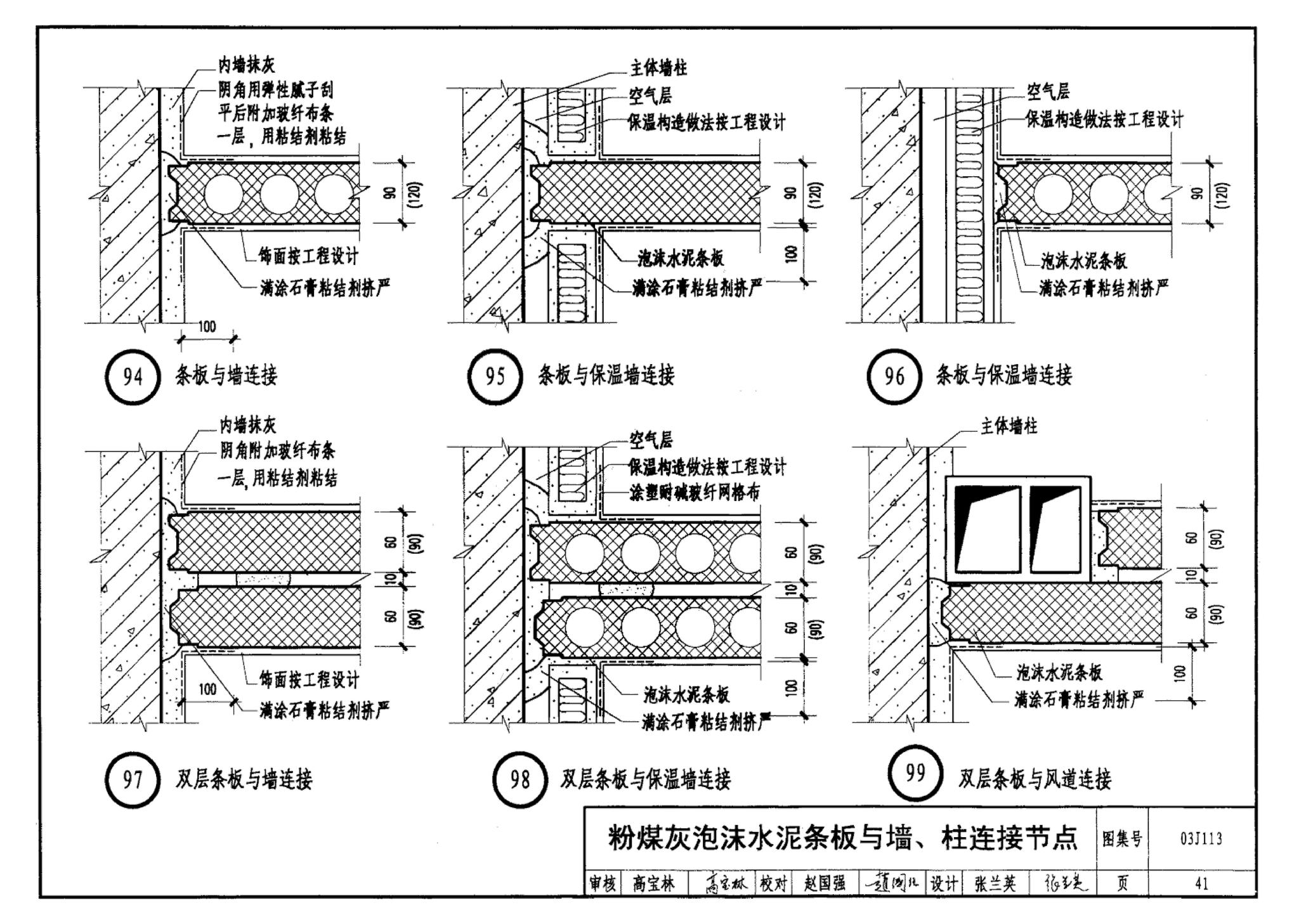 03J113--轻质条板内隔墙