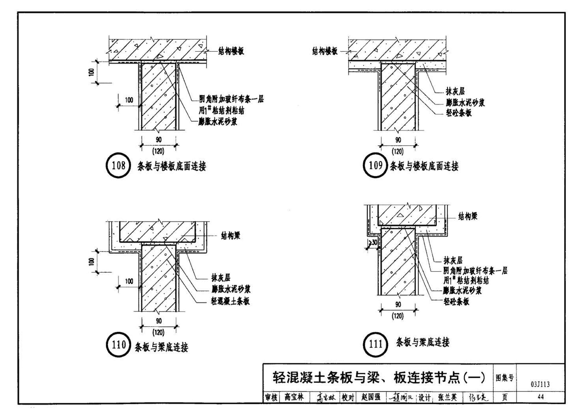 03J113--轻质条板内隔墙