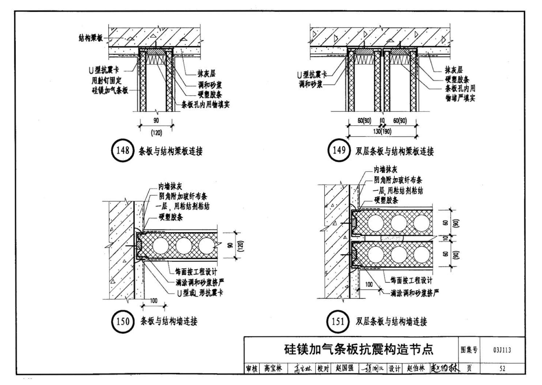 03J113--轻质条板内隔墙