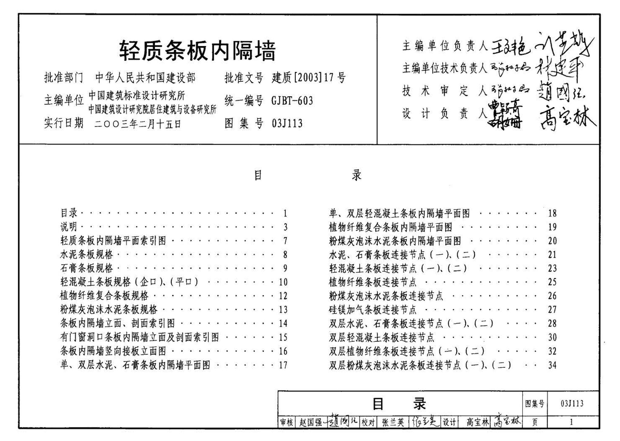 03J113--轻质条板内隔墙