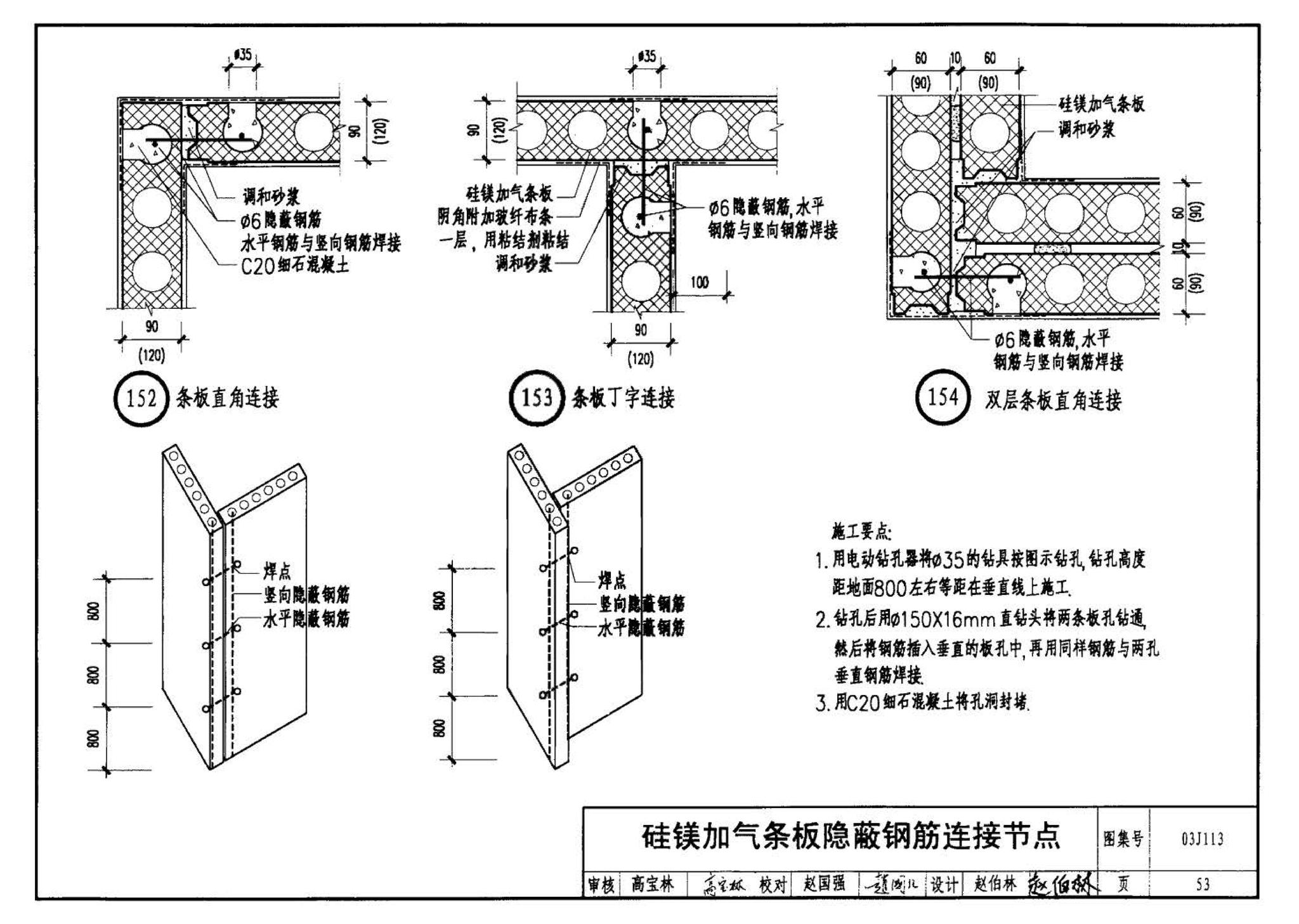 03J113--轻质条板内隔墙