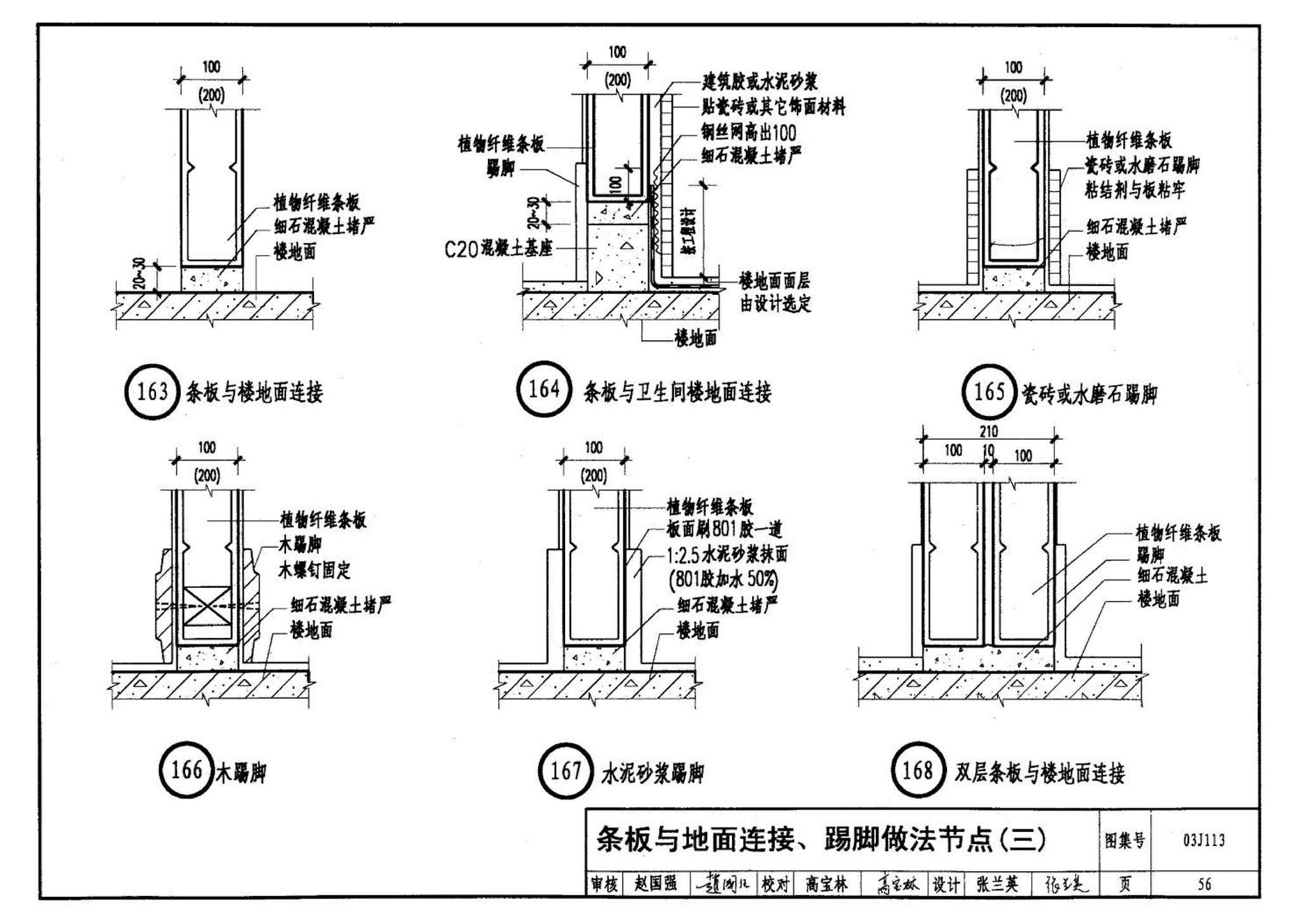 03J113--轻质条板内隔墙