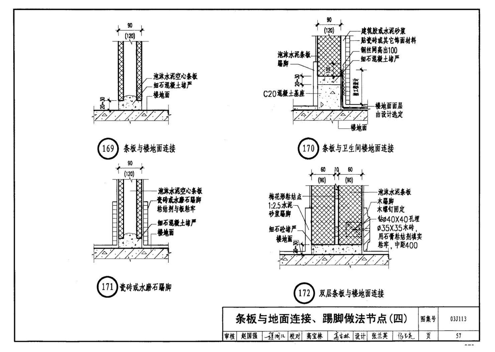 03J113--轻质条板内隔墙