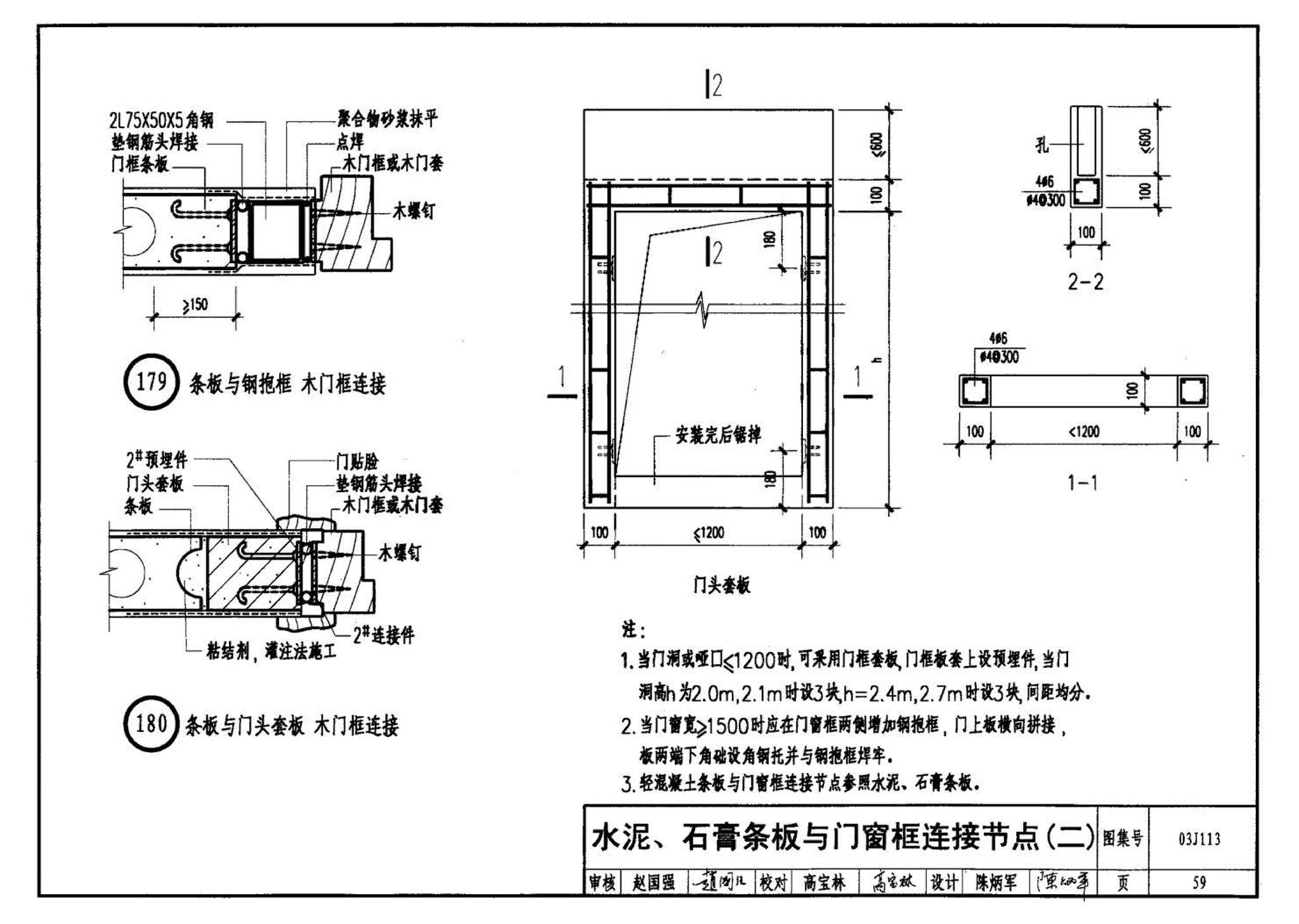 03J113--轻质条板内隔墙