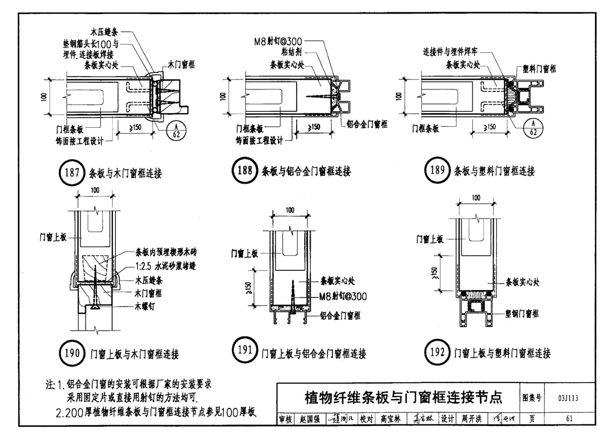 03J113--轻质条板内隔墙