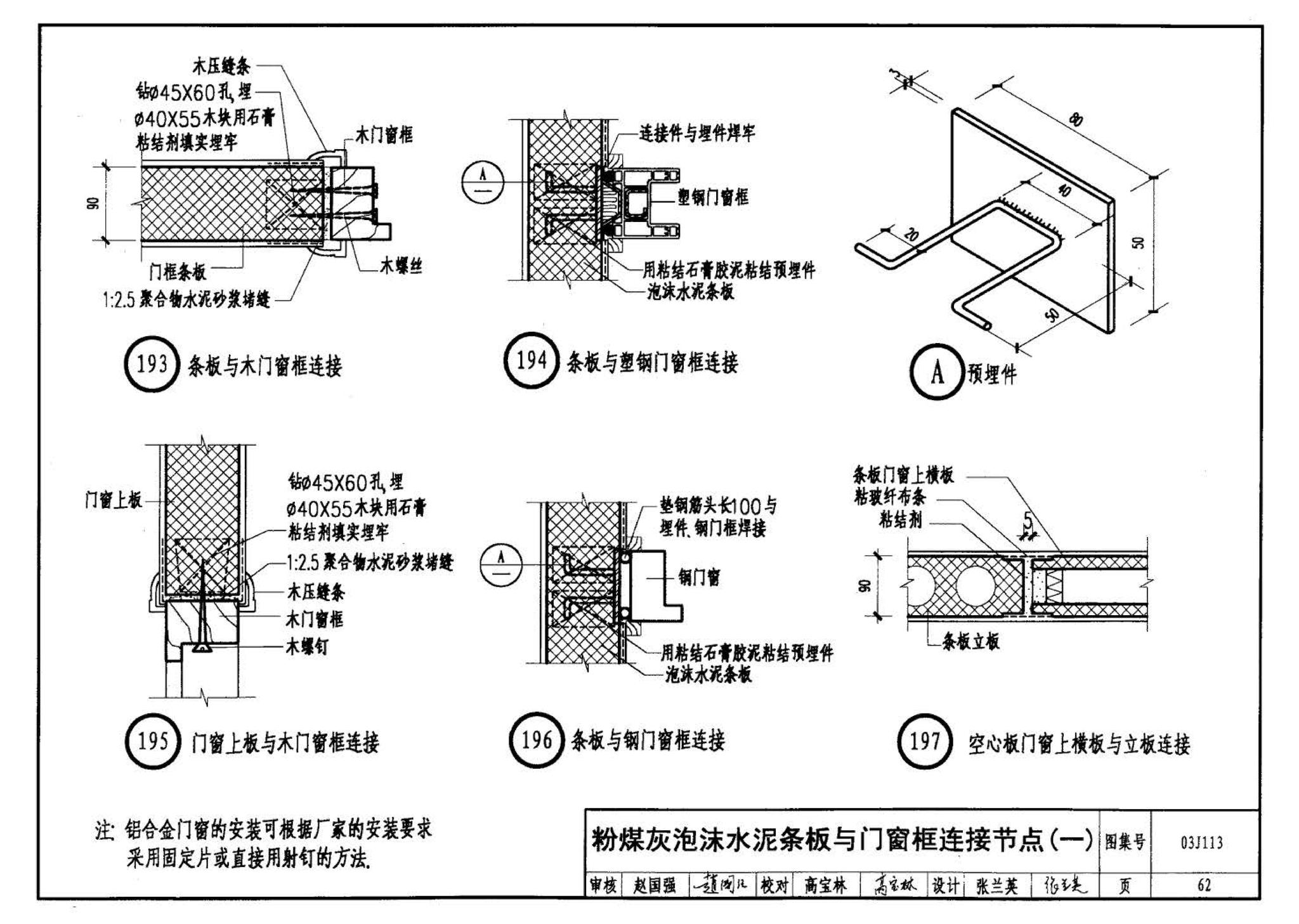 03J113--轻质条板内隔墙