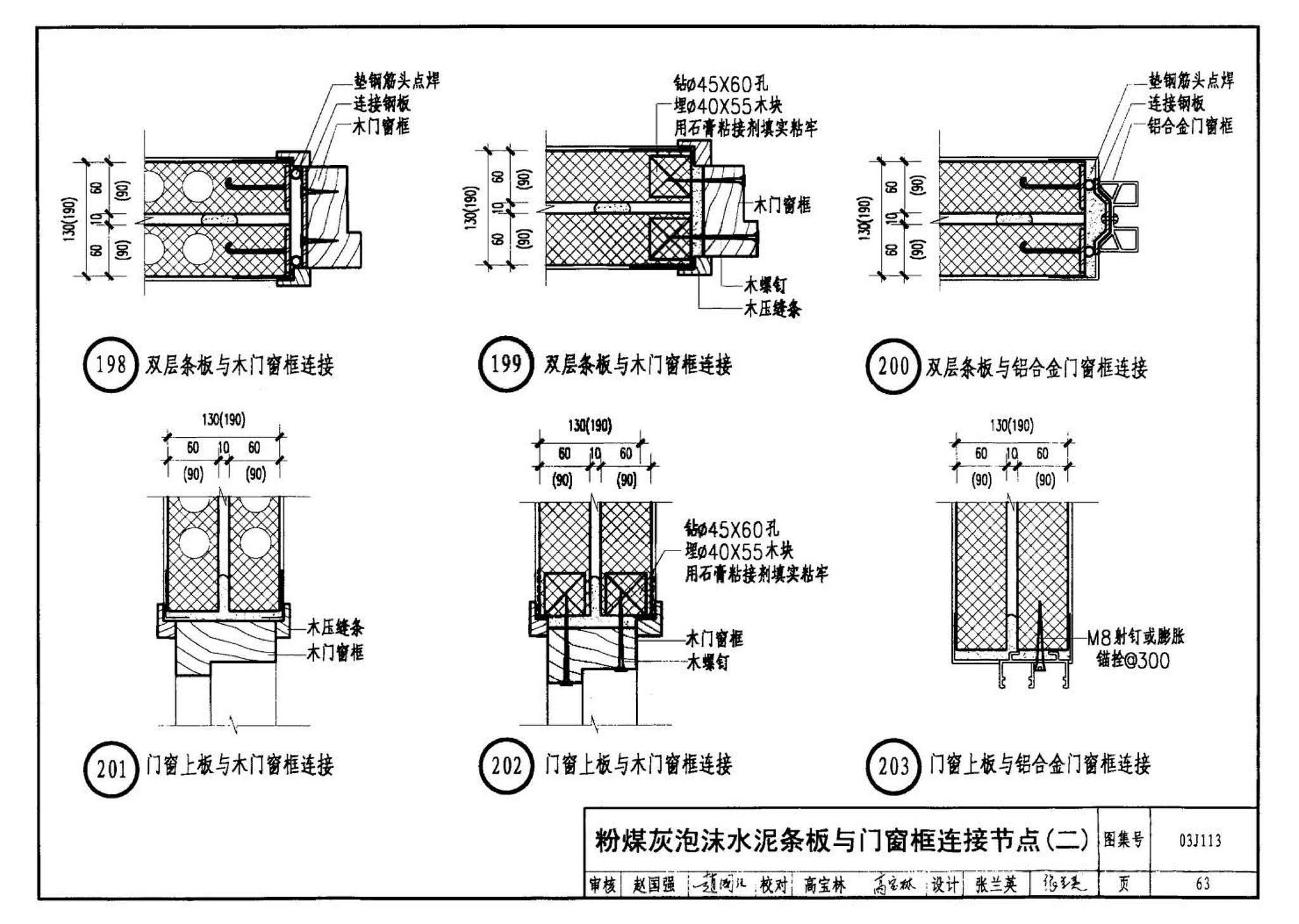 03J113--轻质条板内隔墙