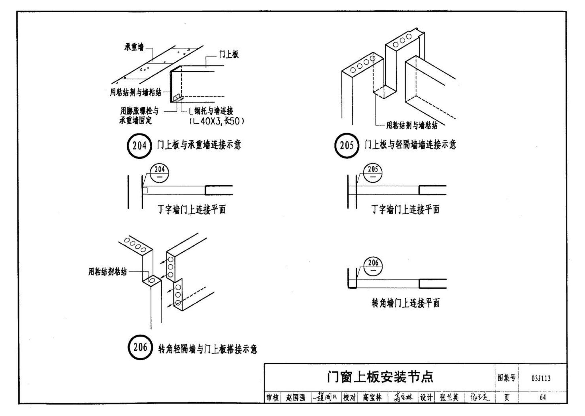 03J113--轻质条板内隔墙