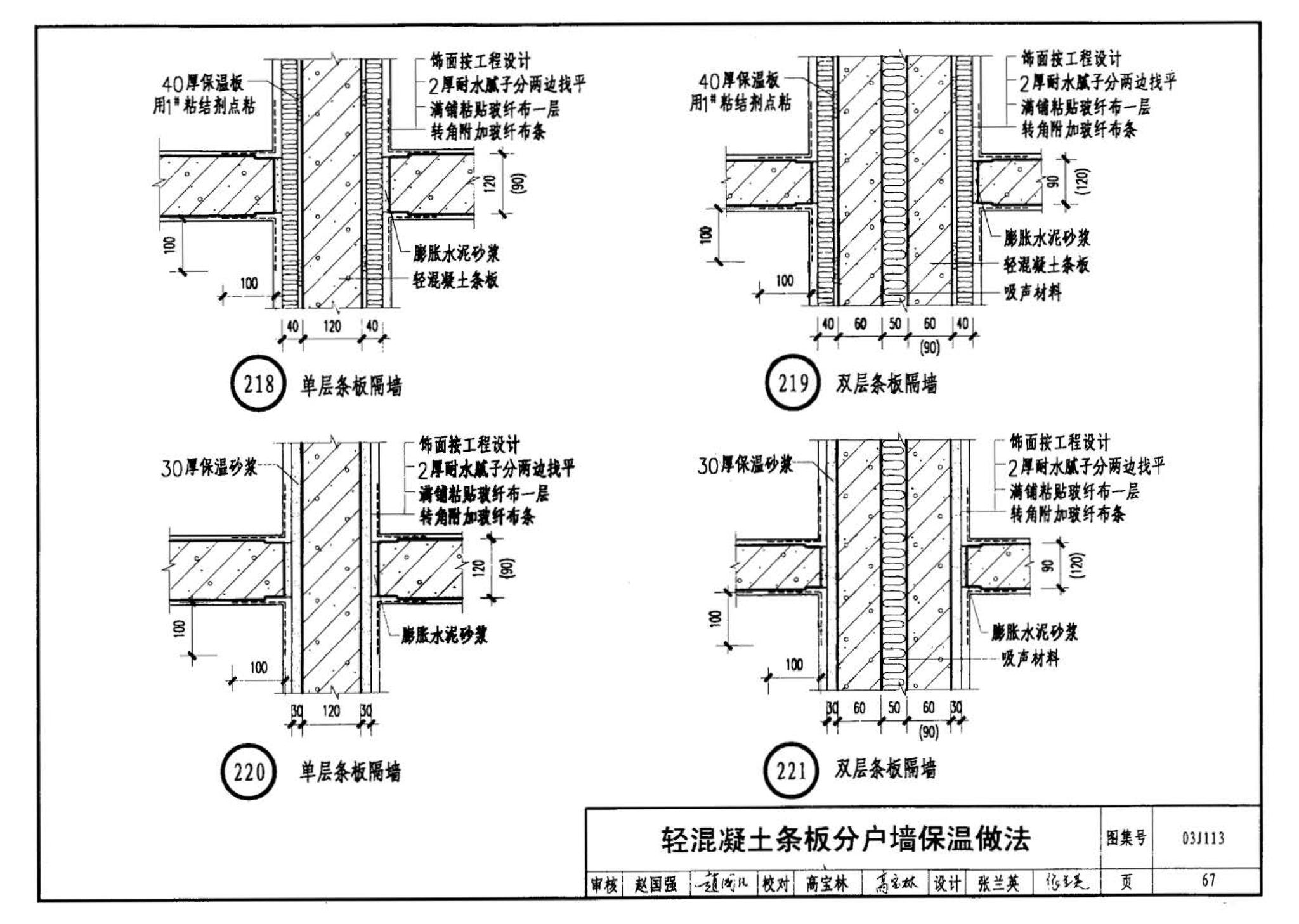 03J113--轻质条板内隔墙