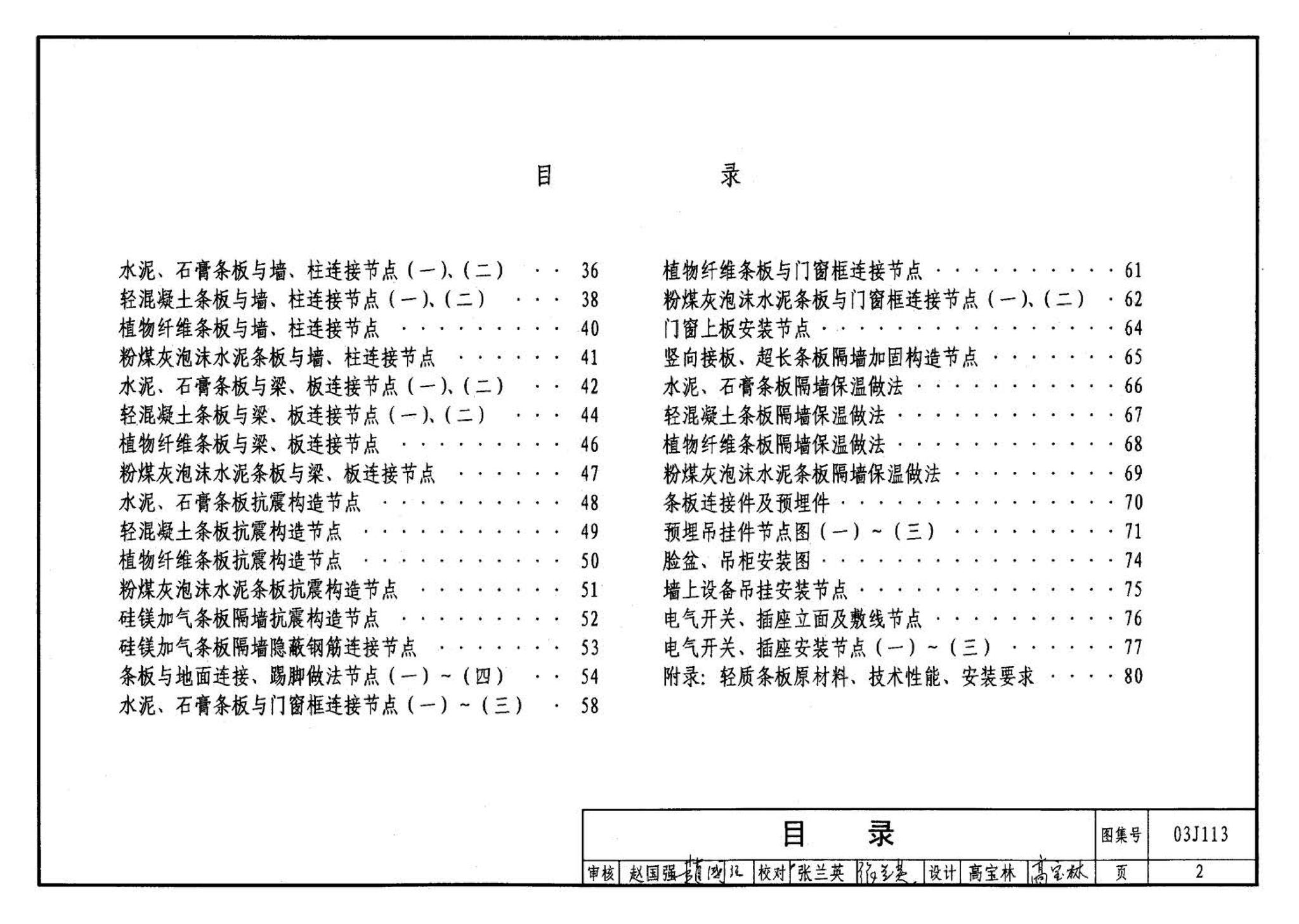 03J113--轻质条板内隔墙