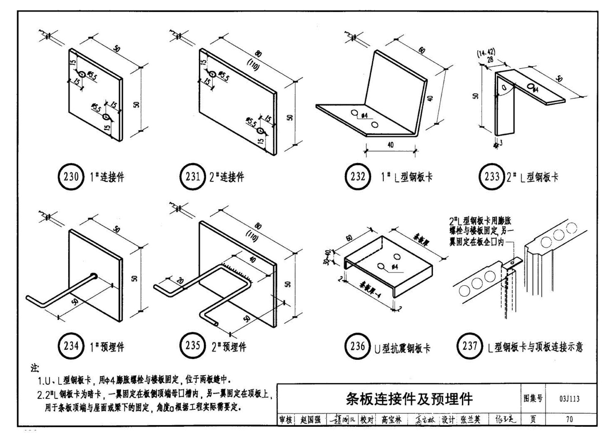 03J113--轻质条板内隔墙