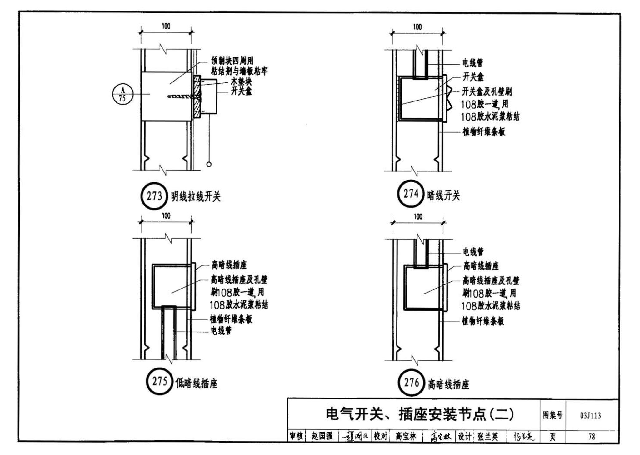 03J113--轻质条板内隔墙