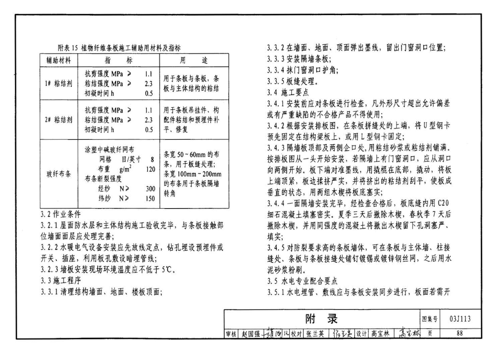 03J113--轻质条板内隔墙