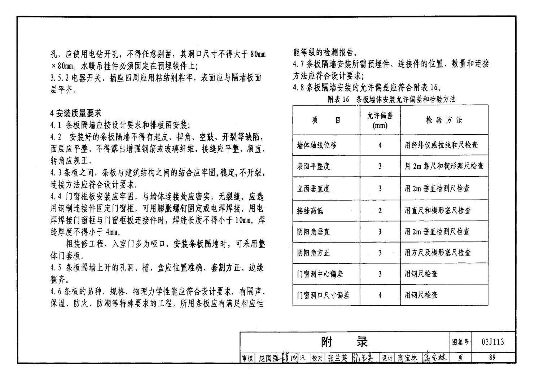 03J113--轻质条板内隔墙