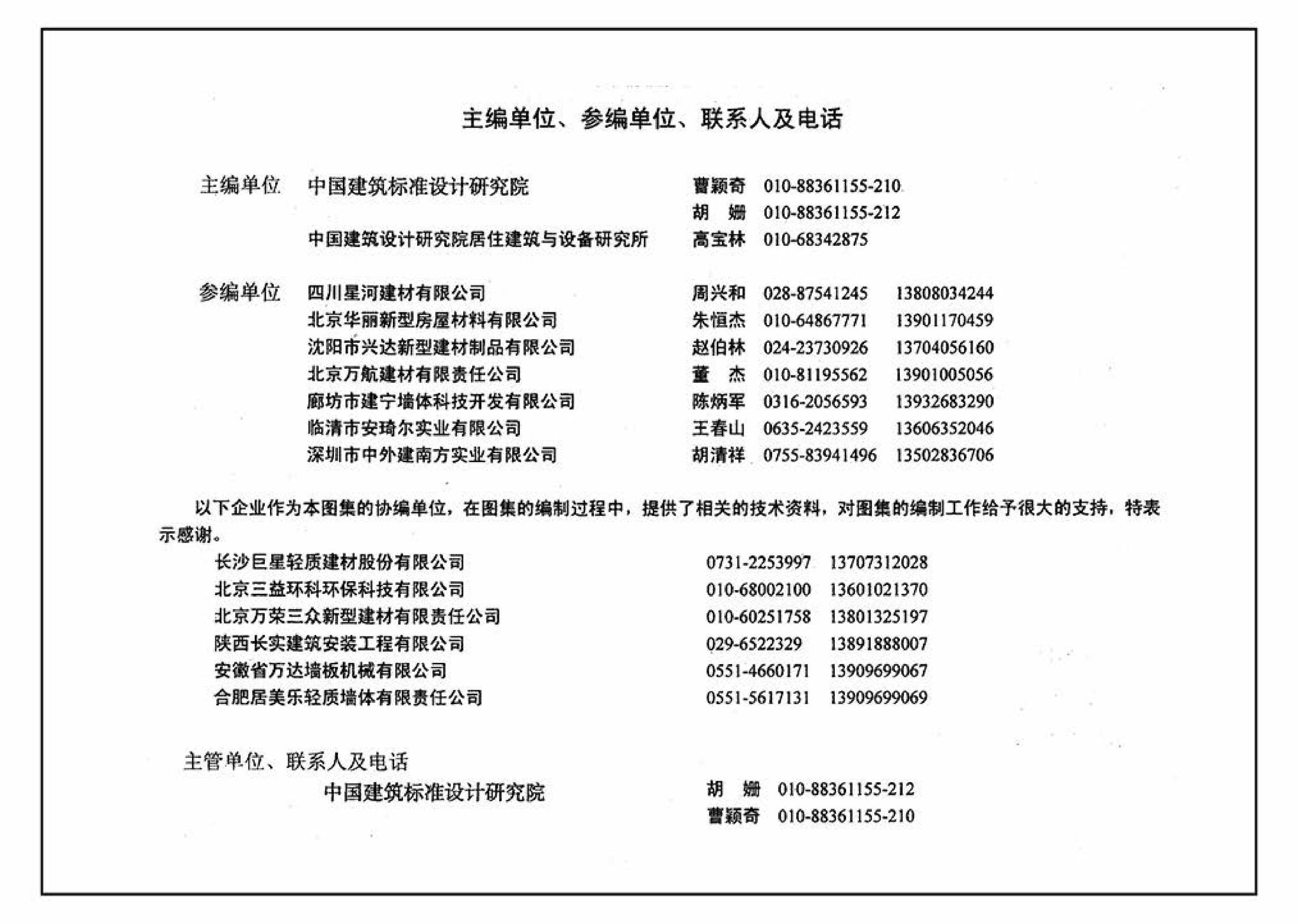 03J113--轻质条板内隔墙