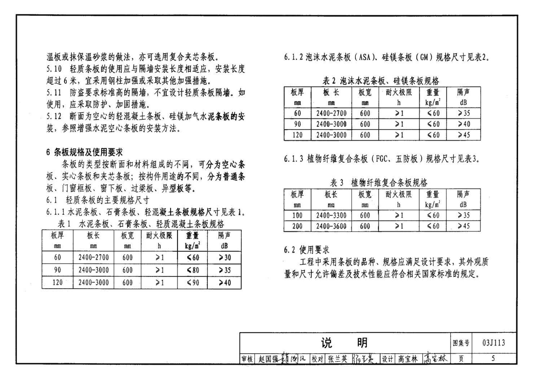 03J113--轻质条板内隔墙