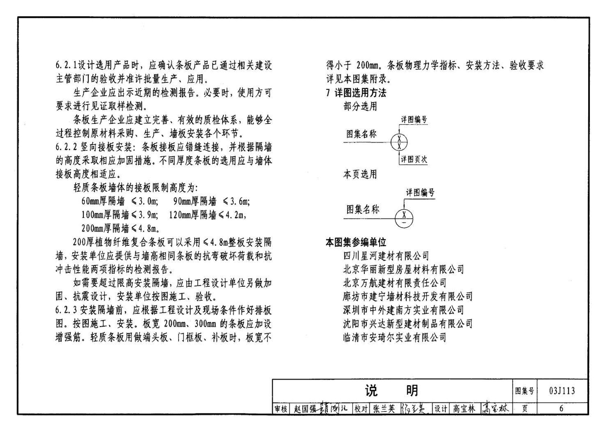 03J113--轻质条板内隔墙