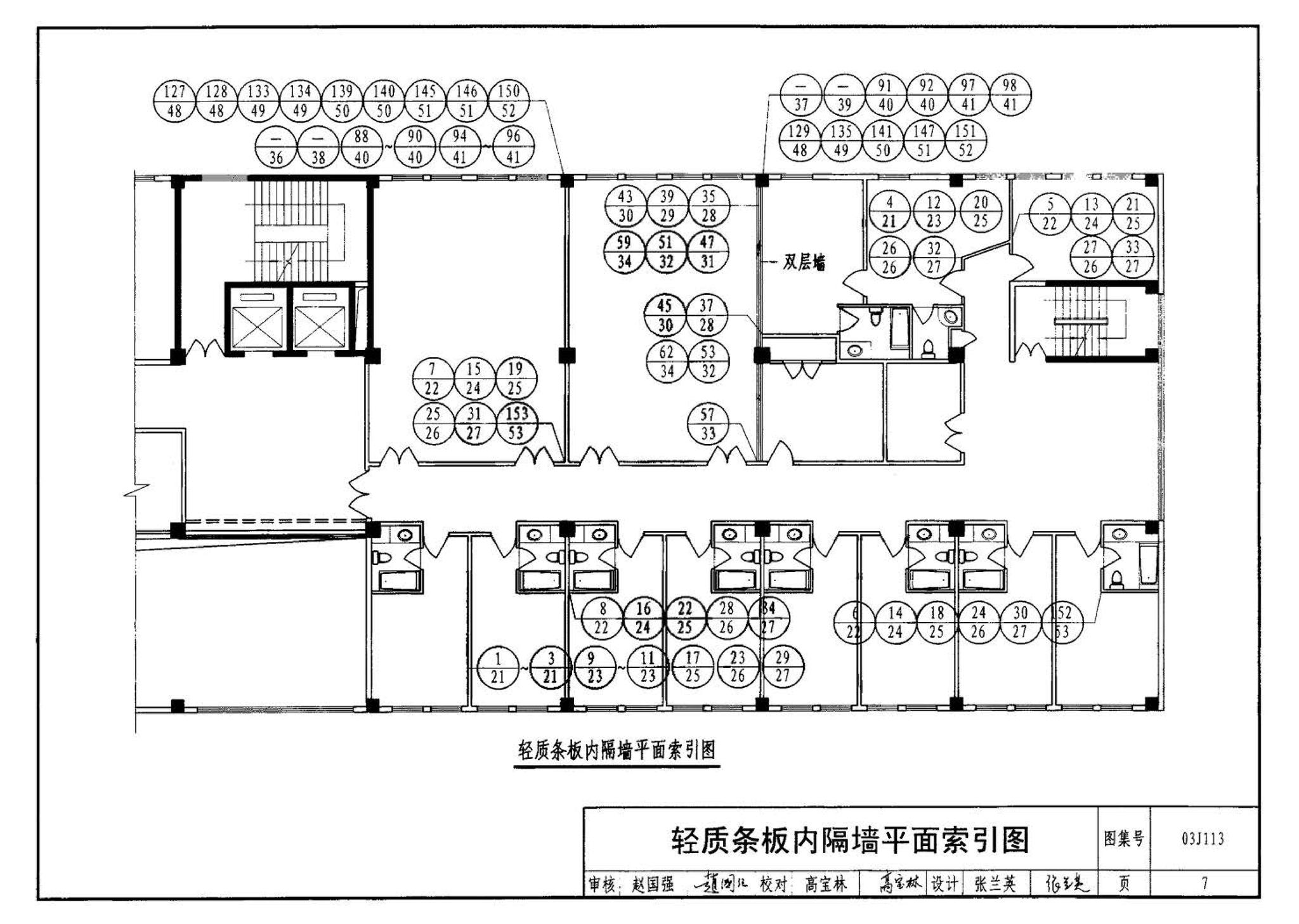 03J113--轻质条板内隔墙