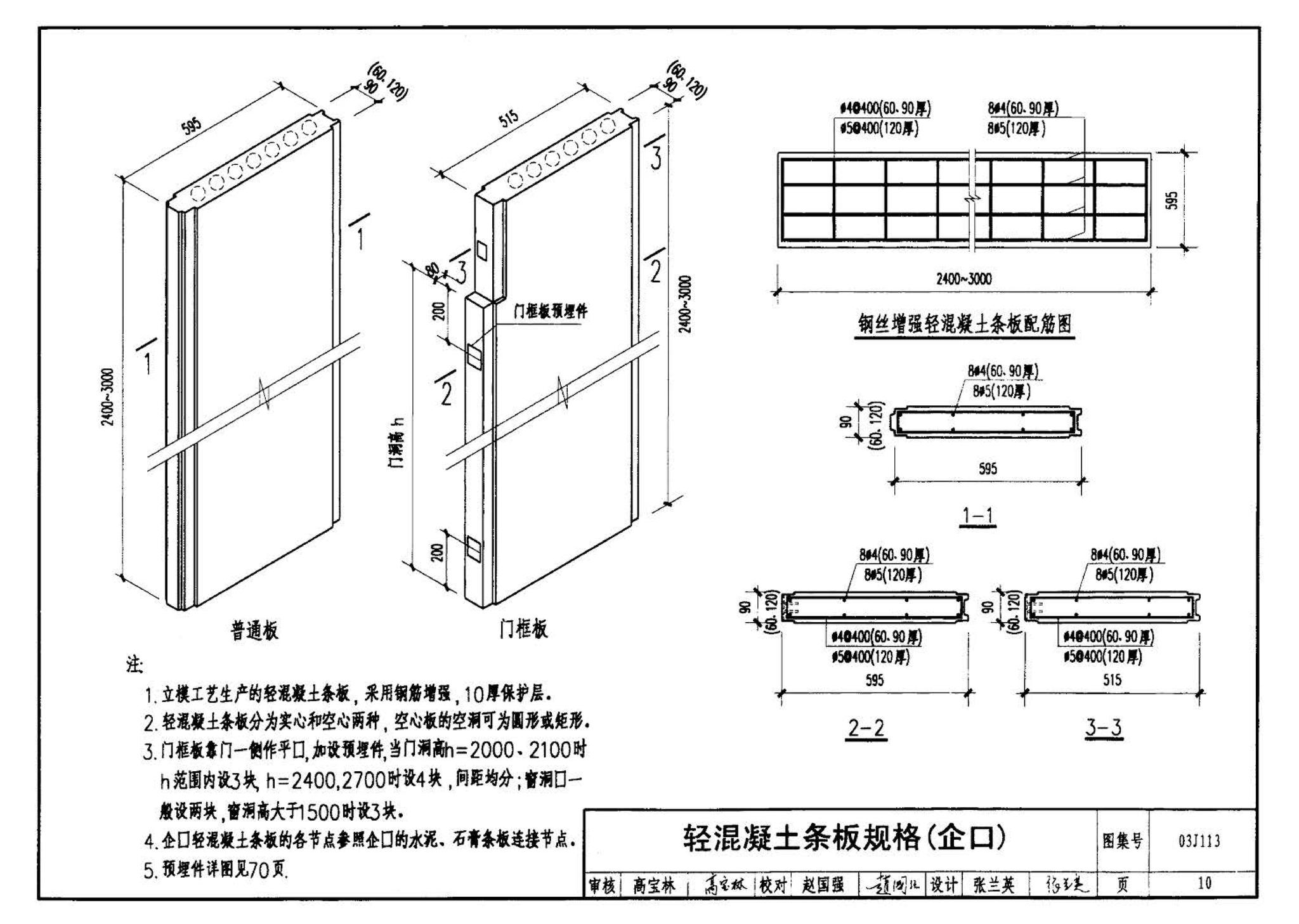 03J113--轻质条板内隔墙