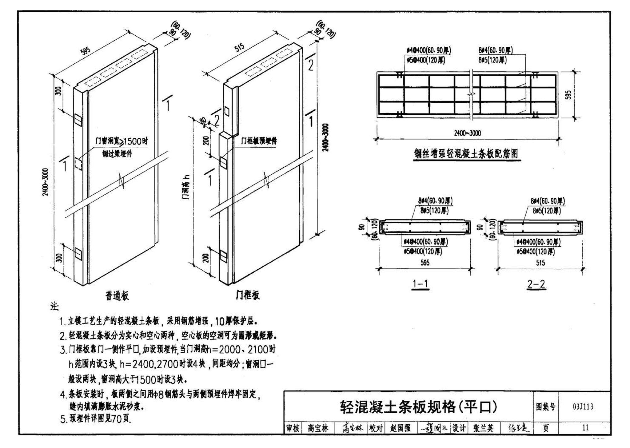 03J113--轻质条板内隔墙