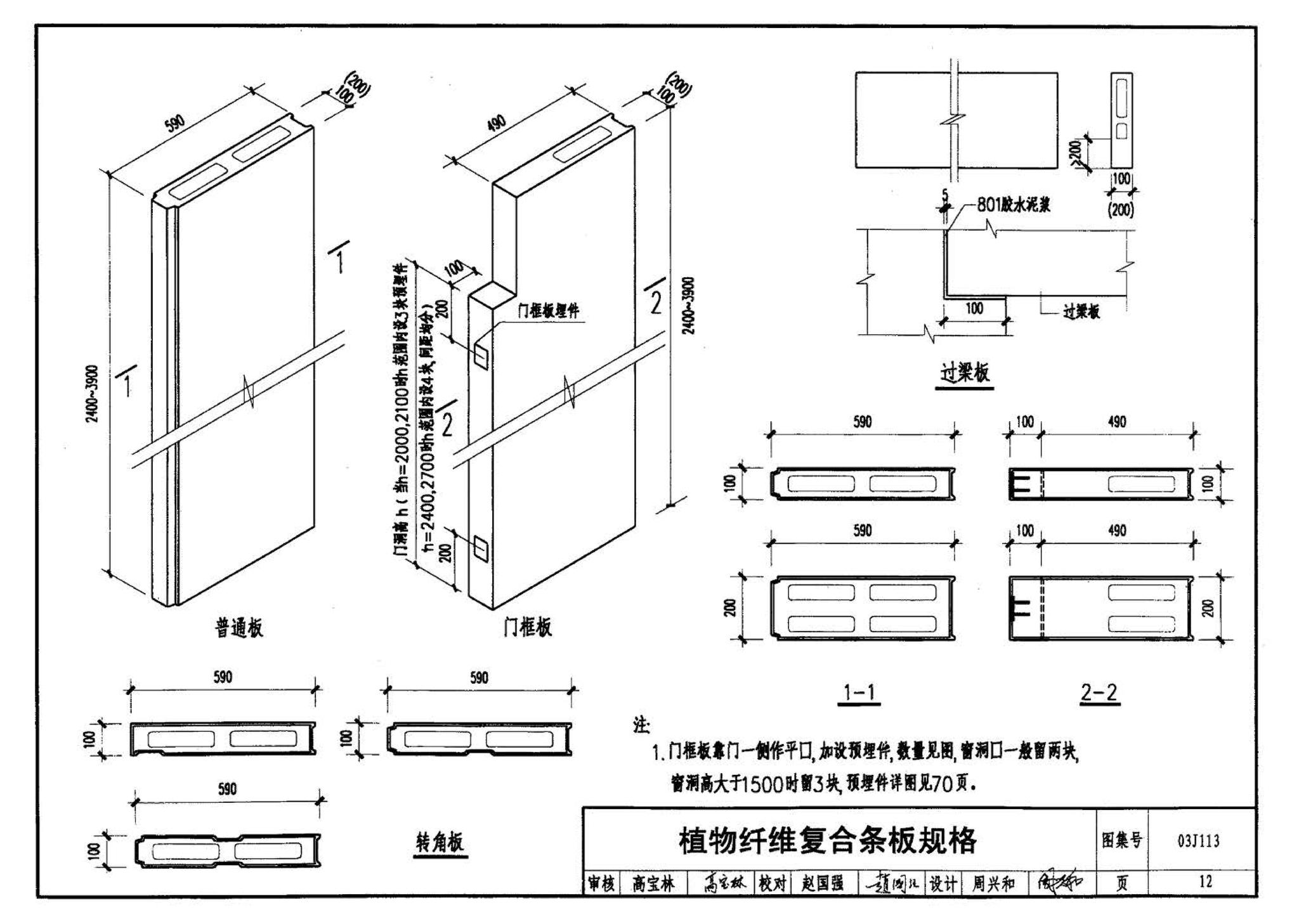 03J113--轻质条板内隔墙